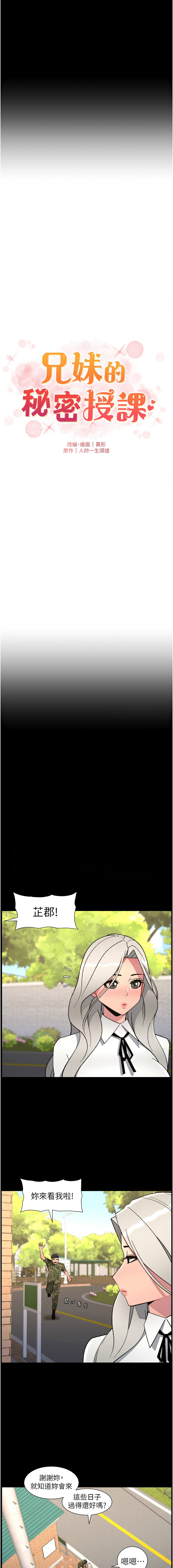 图片[3]-兄妹的秘密授課 84-85話-米哈社