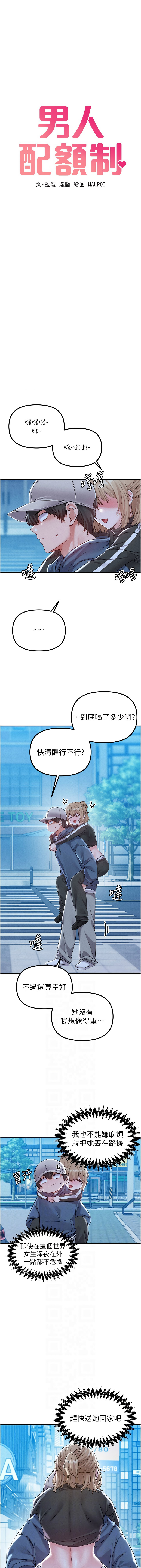 图片[2]-男人配額制 22-23話-米哈社