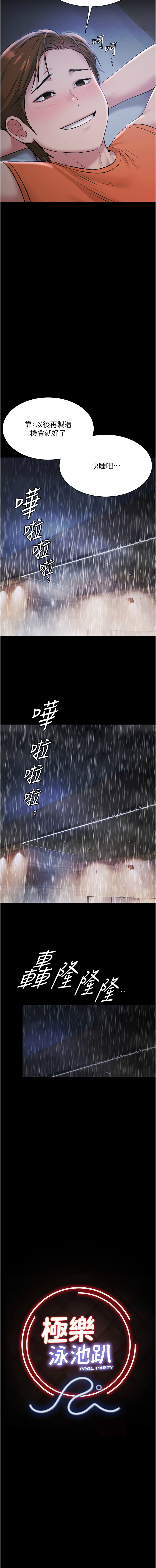 图片[3]-極樂泳池趴 9-10話-米哈社