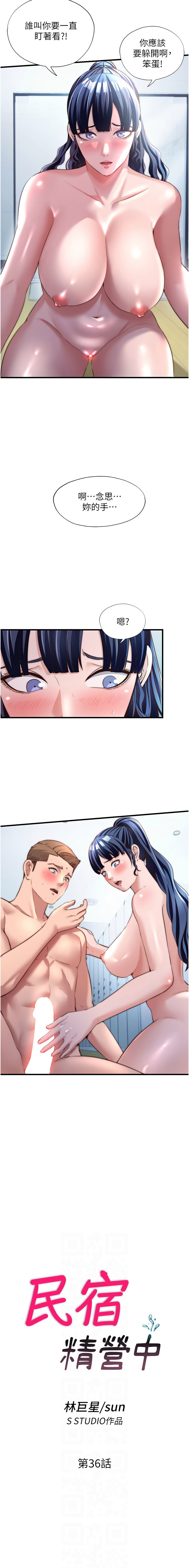 图片[2]-民宿精營中 36-37話-米哈社