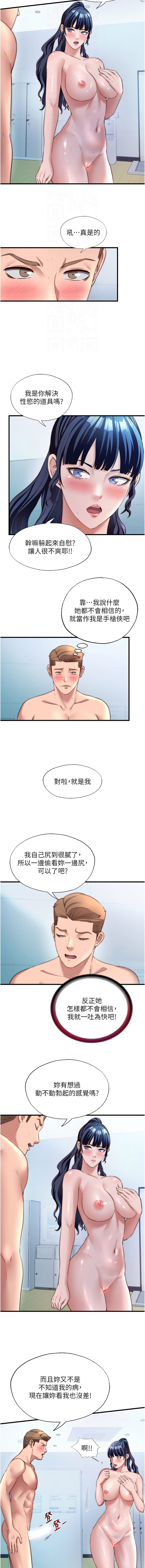 图片[4]-民宿精營中 36-37話-米哈社