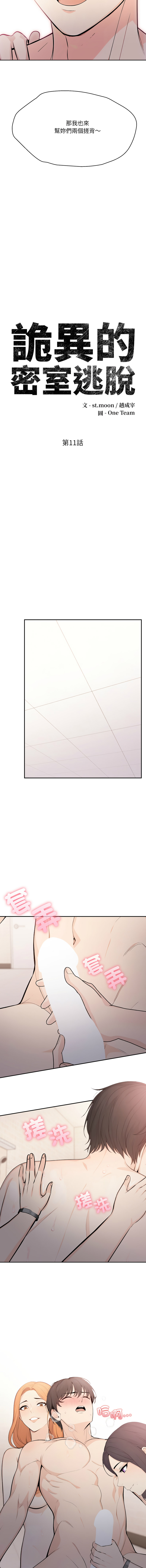 图片[2]-詭異的密室逃脫 11-12話-米哈社