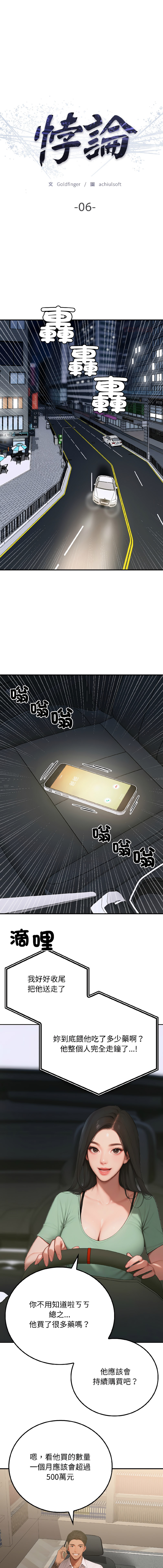 图片[1]-悖論 6-7話-米哈社