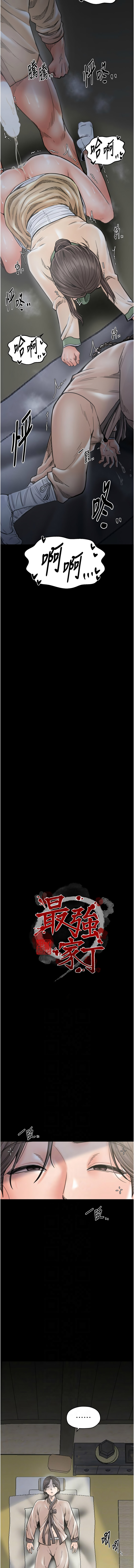 图片[2]-最強家丁 65-66話-米哈社