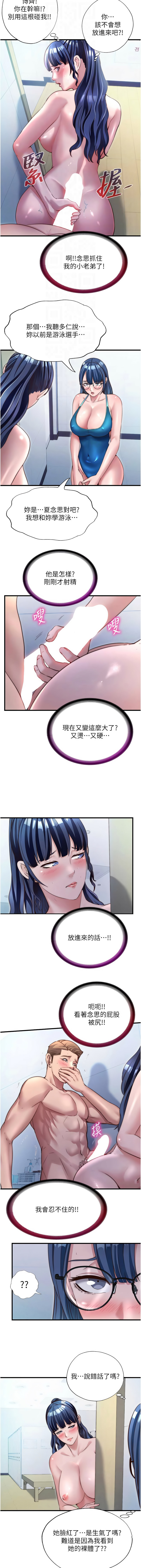 图片[4]-民宿精營中 38-39話-米哈社