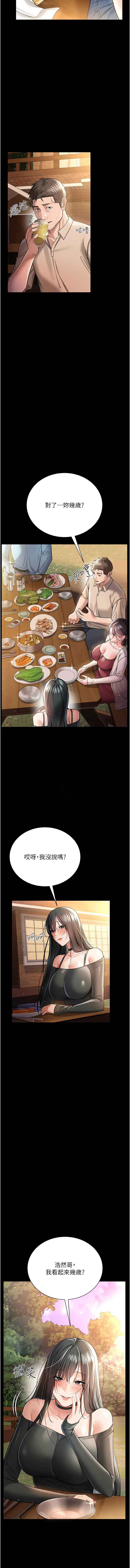 图片[5]-借妻條約 25-26話-米哈社