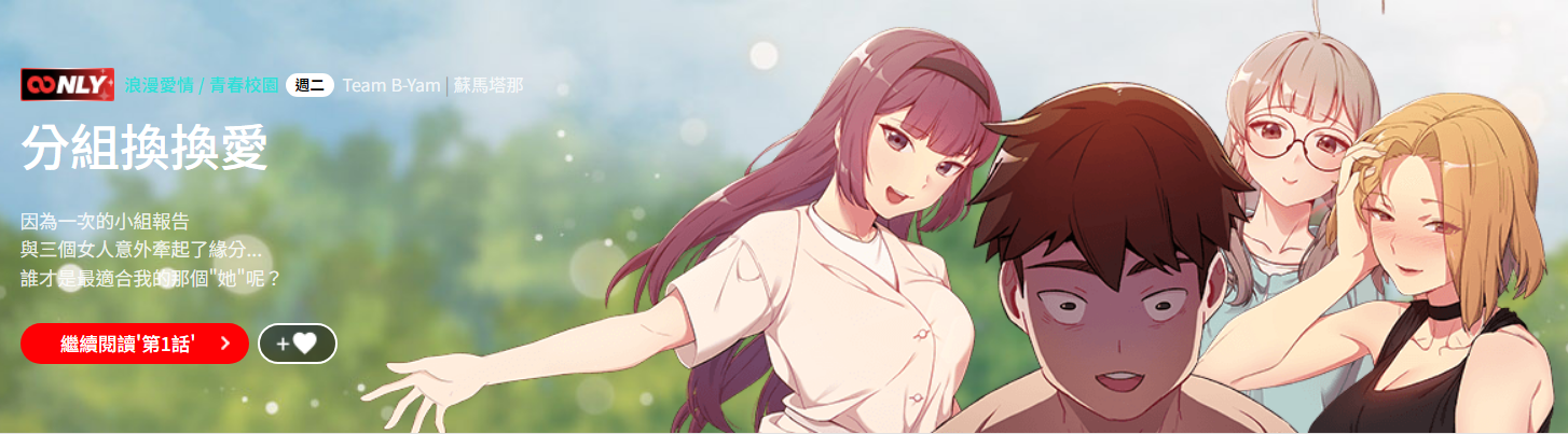 图片[1]-[Team B-Yam & 苏马塔那] 分组换换爱 1-133 END-米哈社