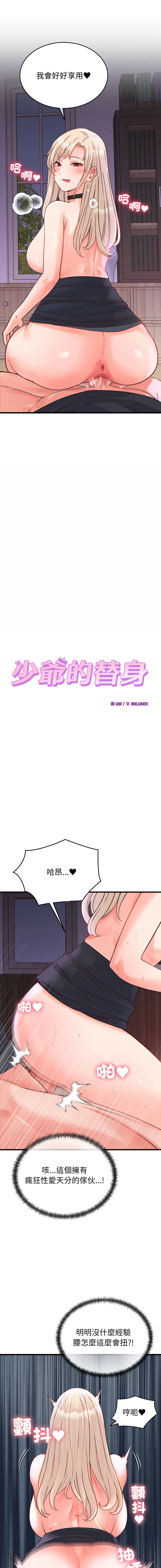 图片[2]-少爺的替身 22-23話 [無修正]-米哈社