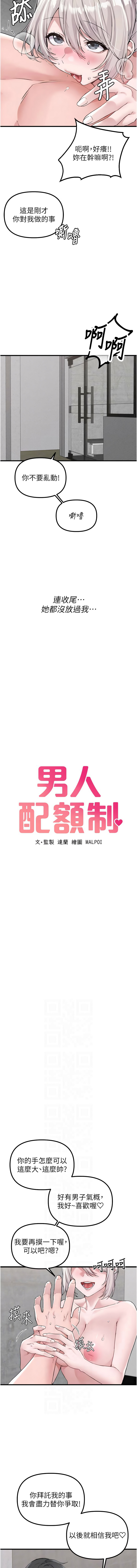 图片[2]-男人配額制 26-27話-米哈社