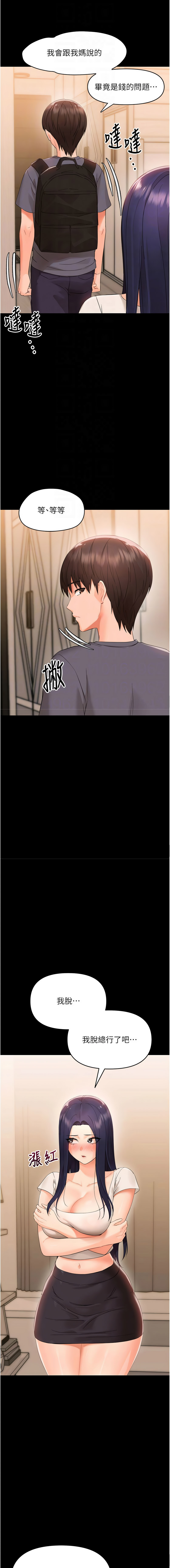 图片[4]-幼惑 8-9話-米哈社