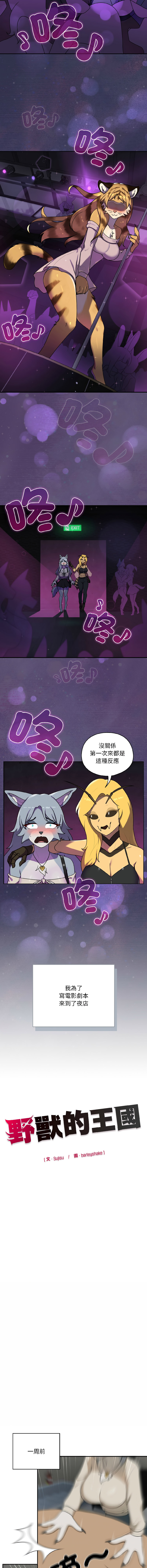 图片[3]-野獸的王國 1-4話-米哈社