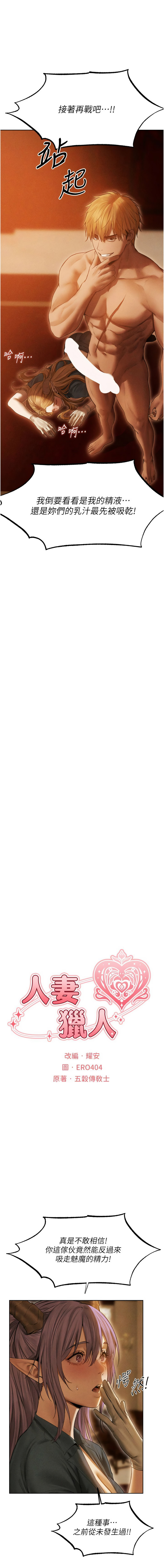 图片[3]-人妻獵人 108-109話-米哈社