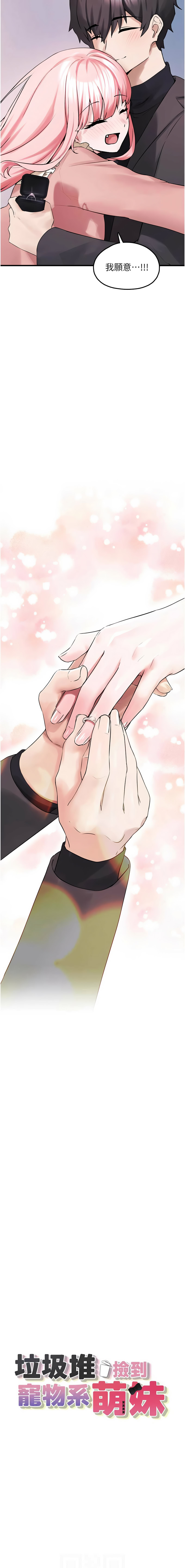 图片[2]-垃圾堆撿到寵物系萌妹 28-29話-米哈社