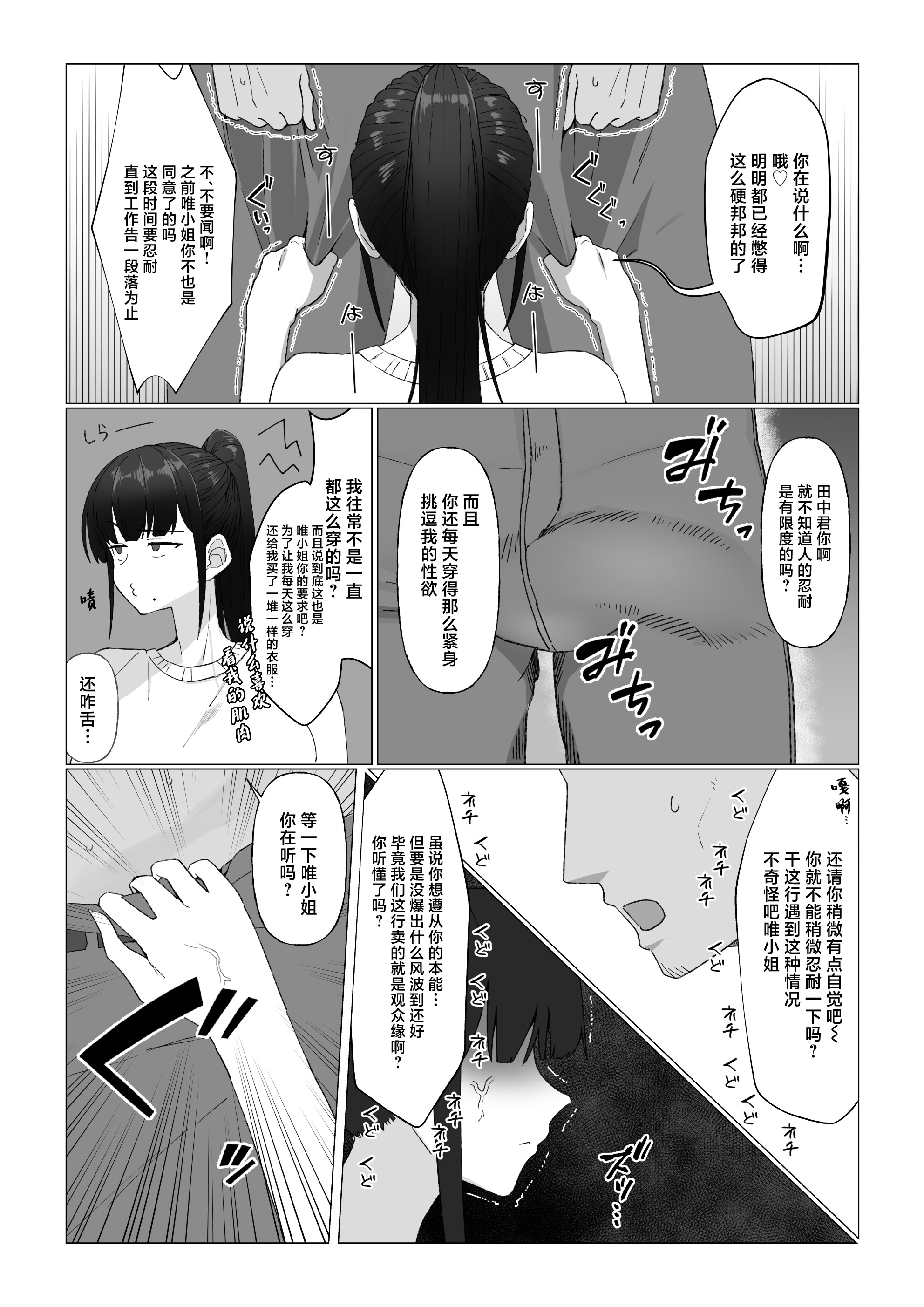 图片[5]-[三崎 (もちおじ)] 人気清楚系女優の裏の顔は超セックス好き!多忙で抑えられた性欲が爆発して巨根マネージャーと楽屋でHしちゃう話 [中国翻訳]-米哈社