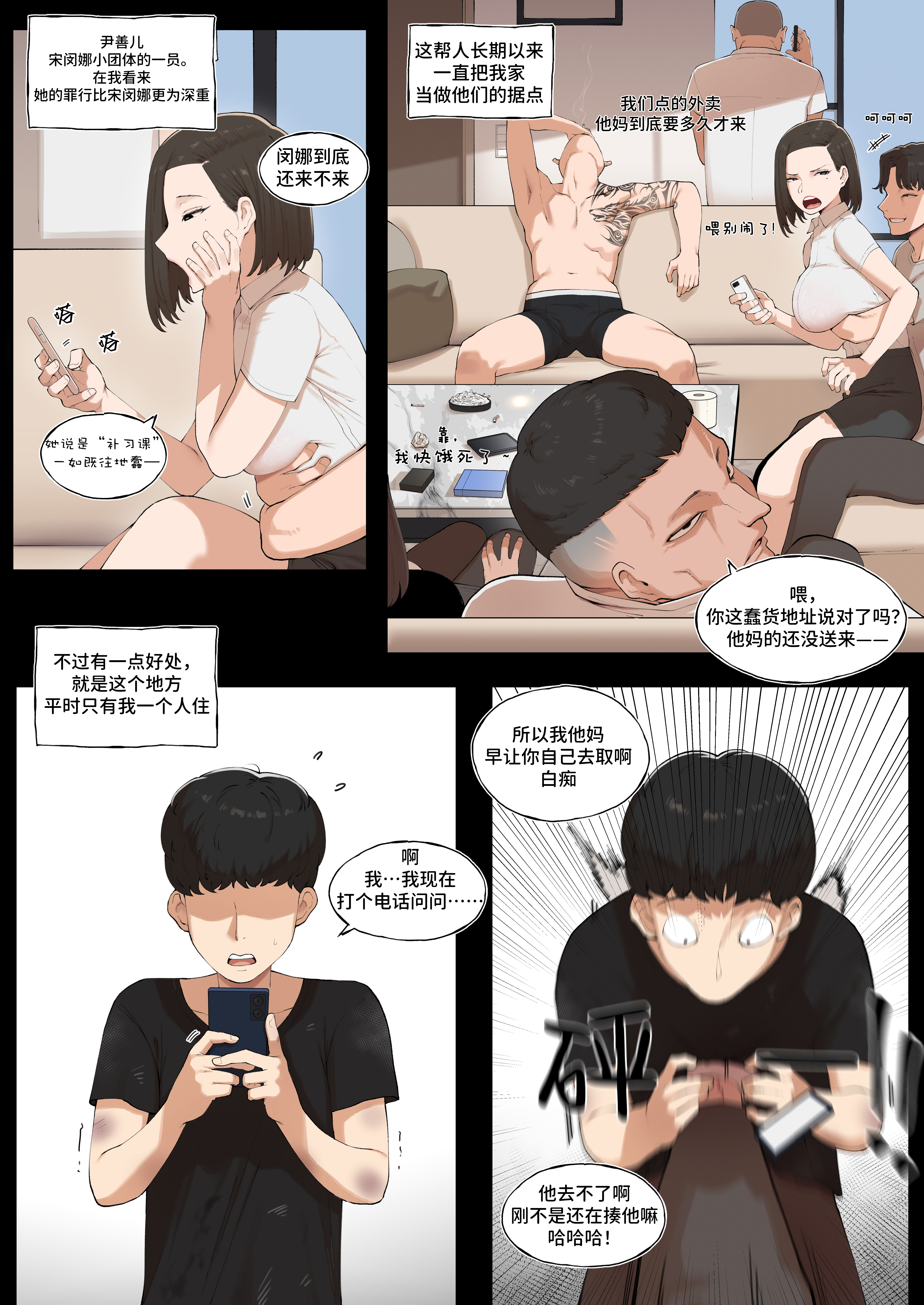 图片[4]-[ABBB] 常识转变：一个可以通过交配来赎罪的世界2 [中国翻訳] [無修正]-米哈社