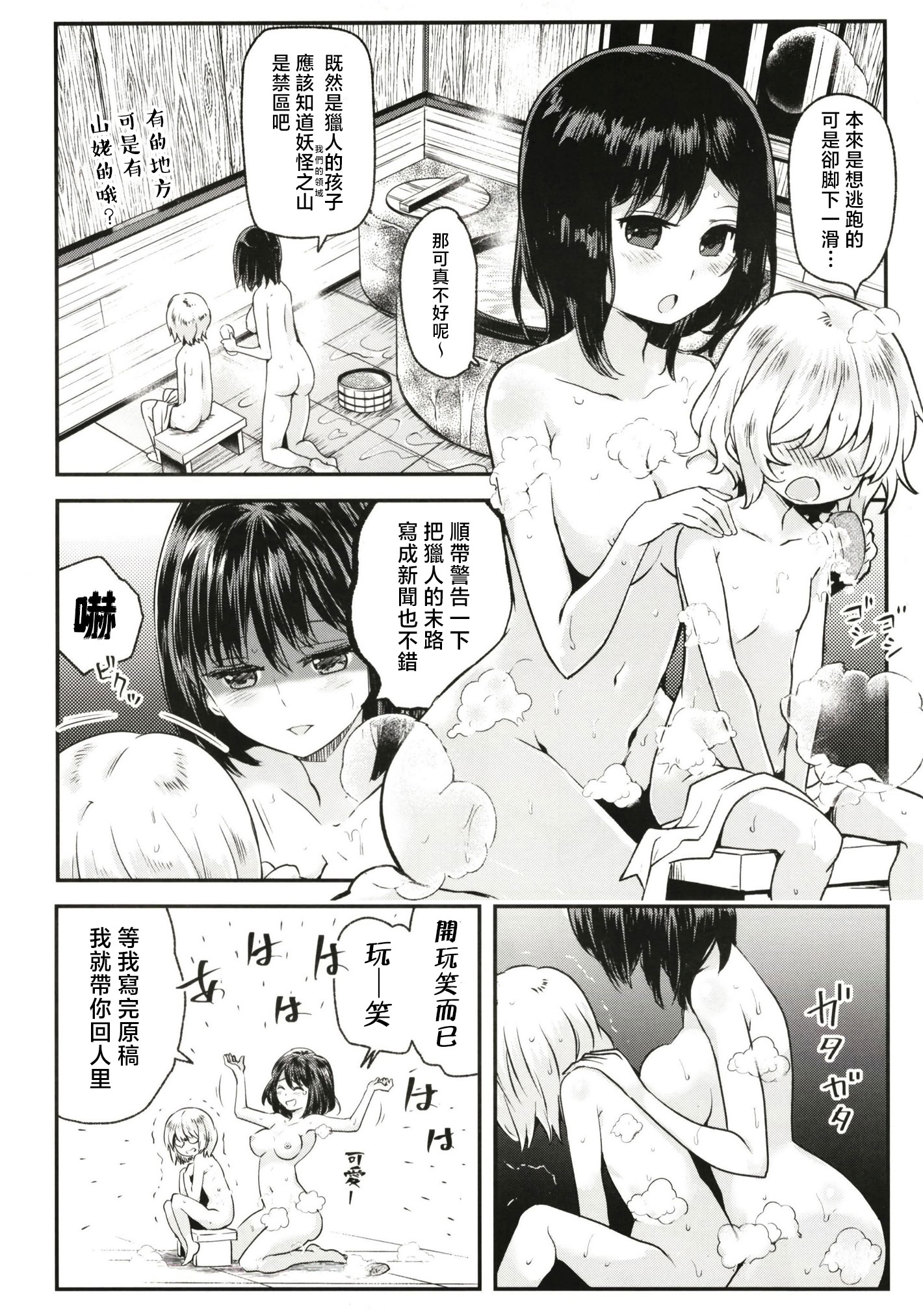 图片[4]-[煎 (煎兵衛)] 天狗隠し (東方Project) [守矢十字陵汉化] [DL版]-米哈社