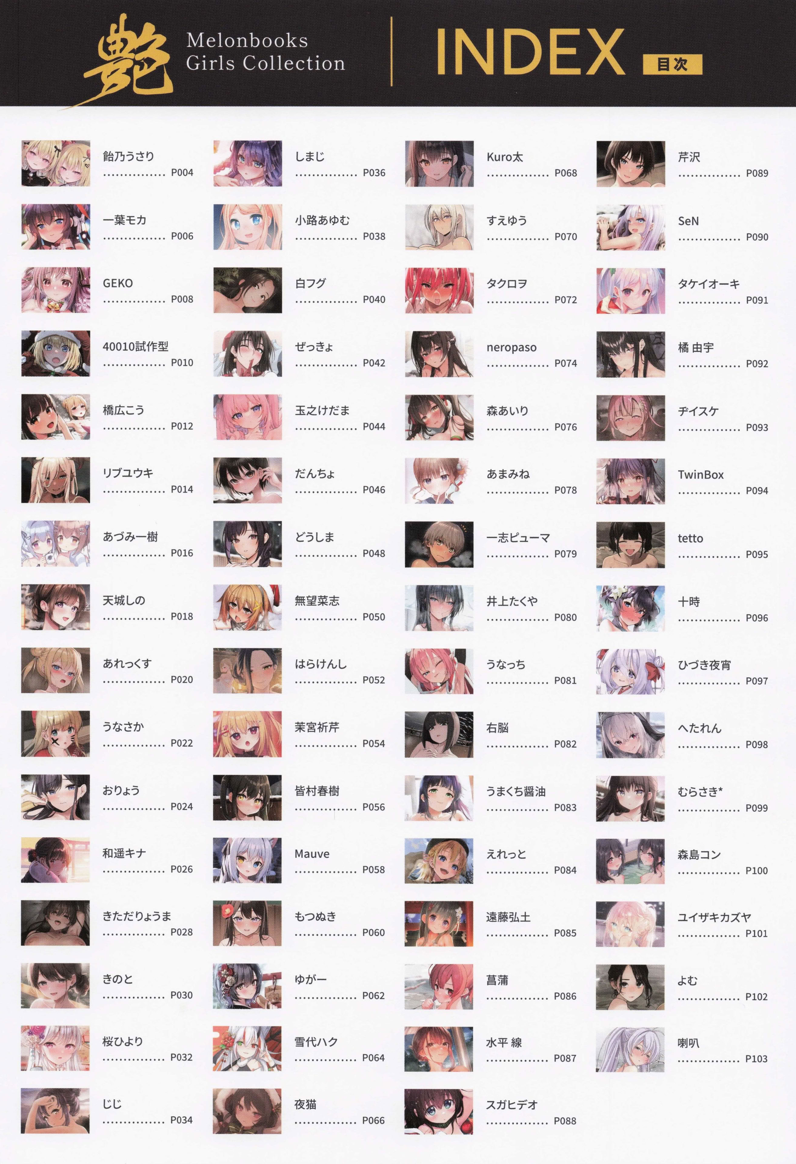 图片[2]-(C103) [メロンブックス (よろず)] Melonbooks Girls Collection 2023 winter -艶--米哈社