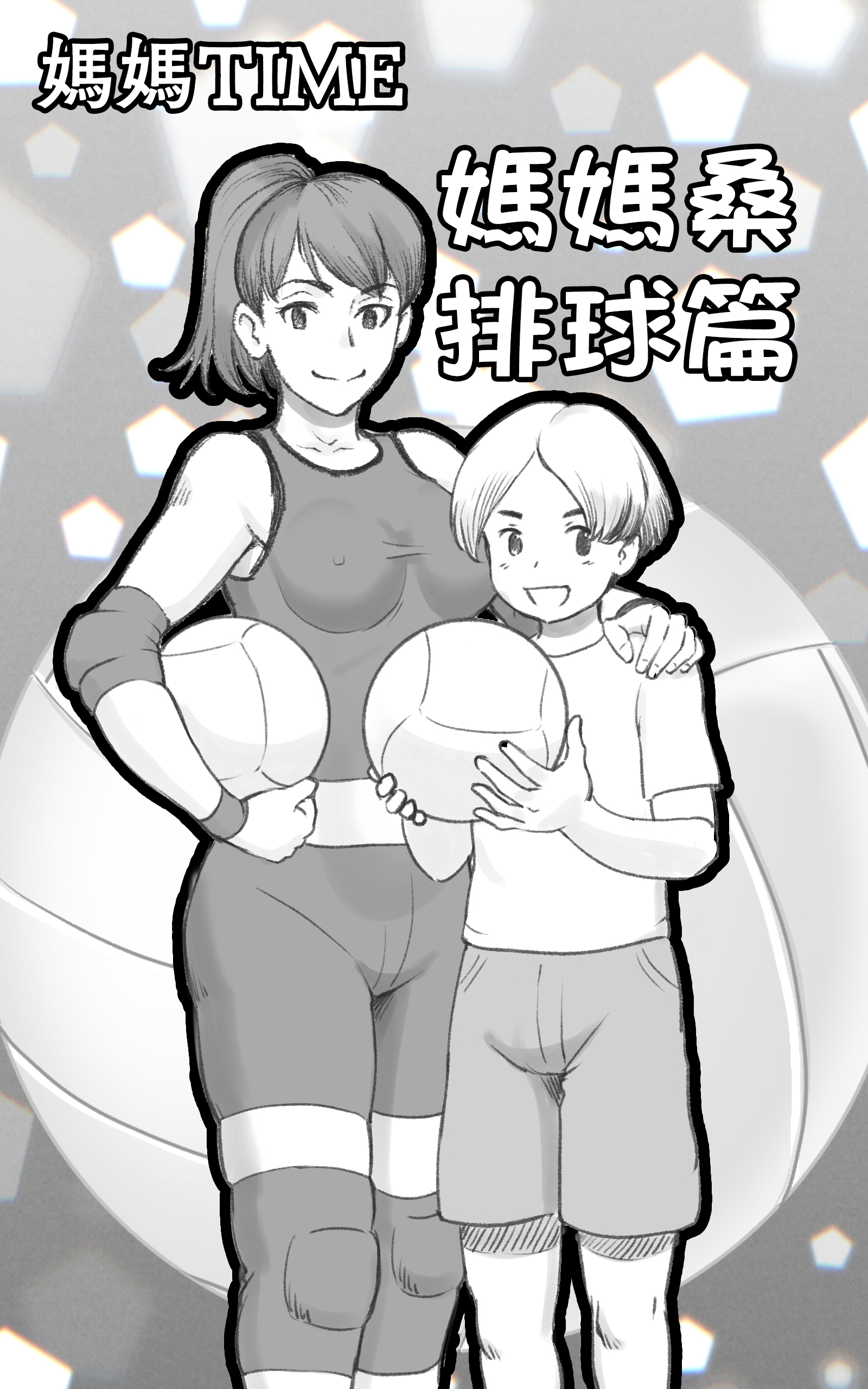 图片[2]-[pink-noise (みずいろめがね)] ママタイム ママサンバレー編 [中国翻訳]-米哈社