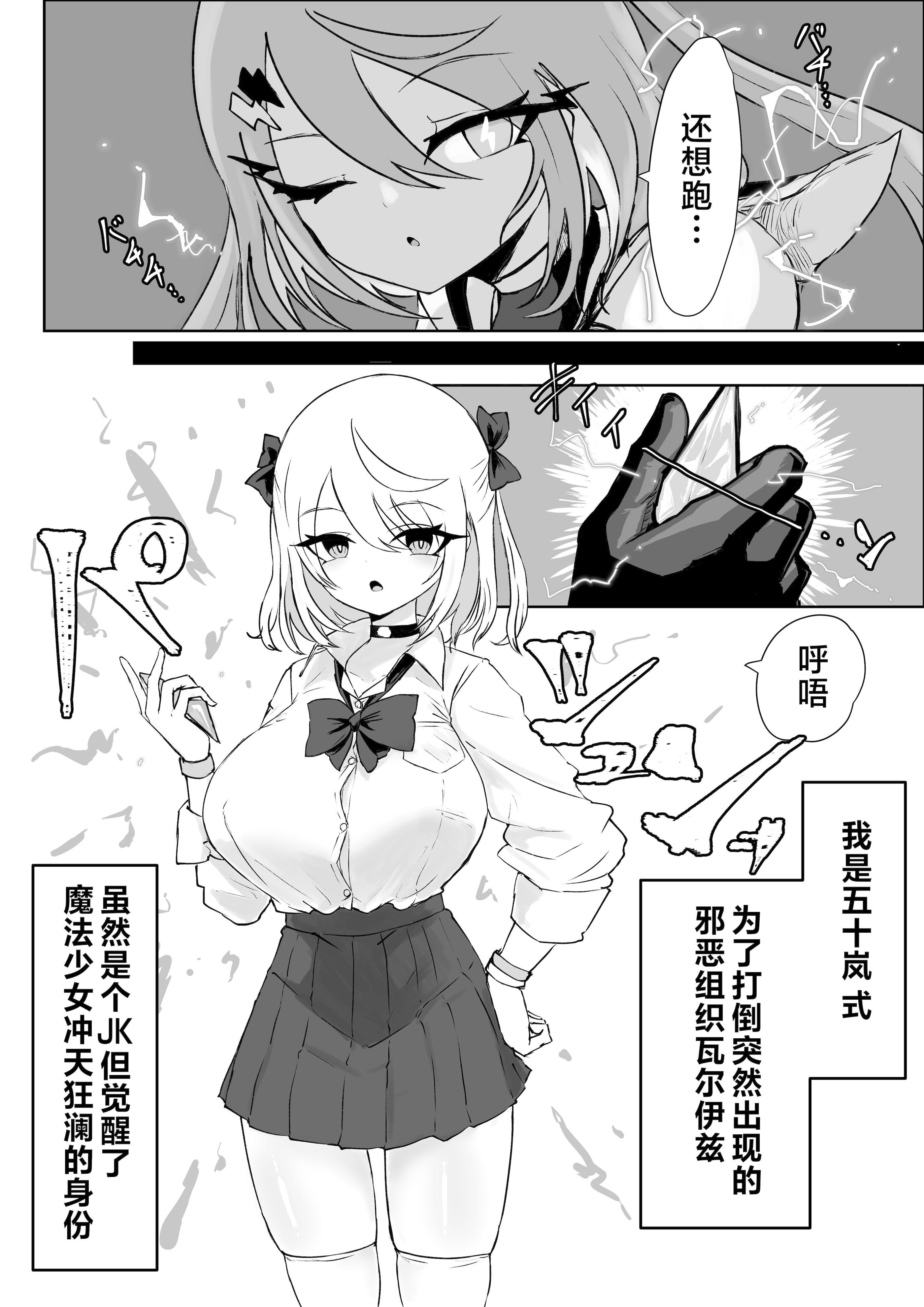 图片[5]-[電動もなか] 魔法少女ライジングストーム 潜入!ワルイゾンアジト!! [不咕鸟汉化组]-米哈社