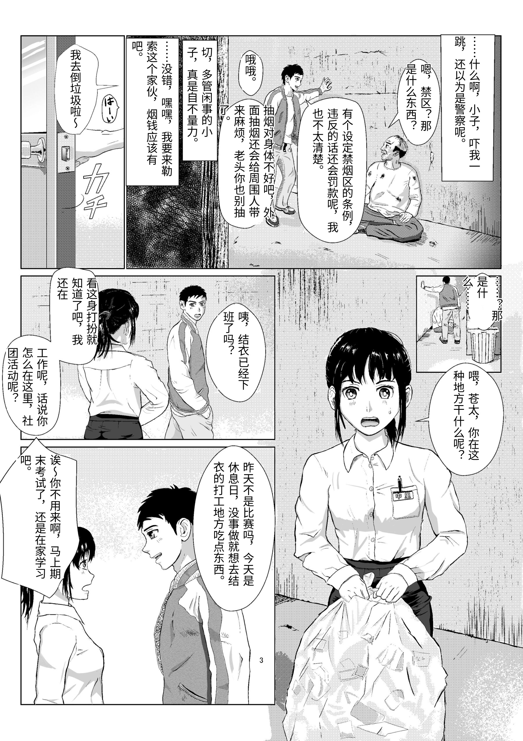 图片[4]-[紀山ハル] 乱暴おじさん1 [中国翻訳]-米哈社