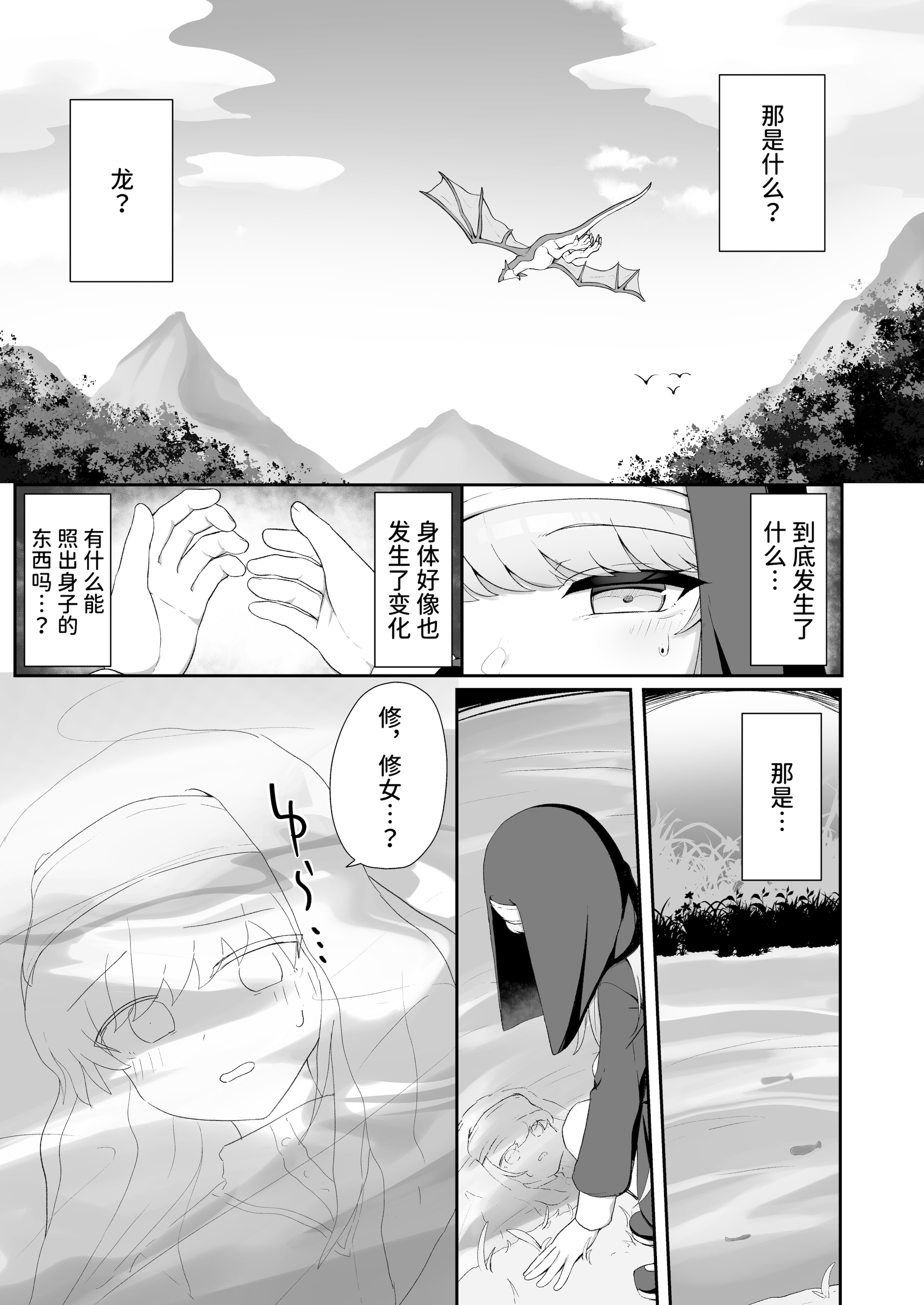 图片[4]-[ゼラチン工房 (パイングミ)] TSシスターさんのえっちなお仕事｜TS修女的色情工作 [中国翻訳]-米哈社