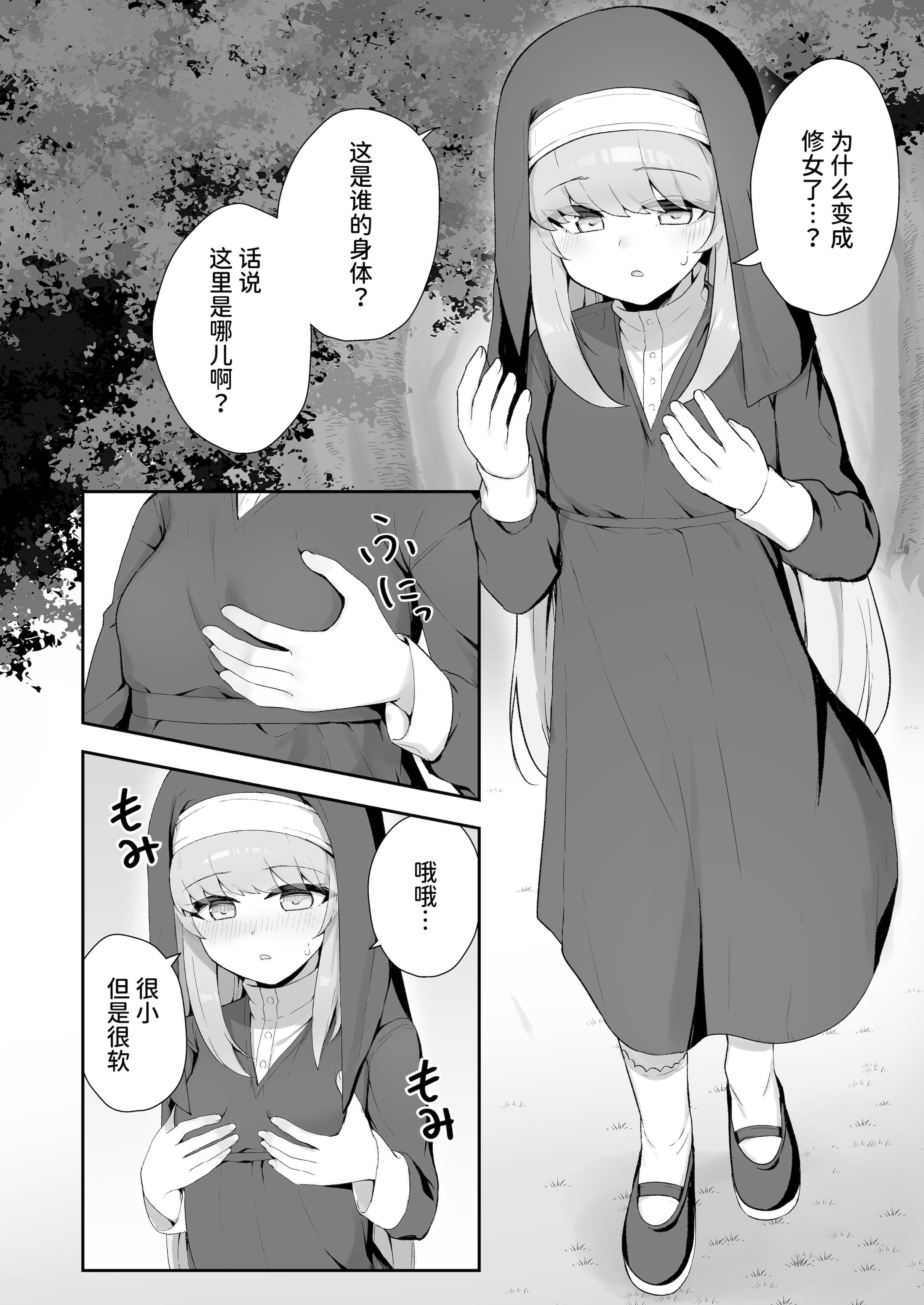 图片[5]-[ゼラチン工房 (パイングミ)] TSシスターさんのえっちなお仕事｜TS修女的色情工作 [中国翻訳]-米哈社