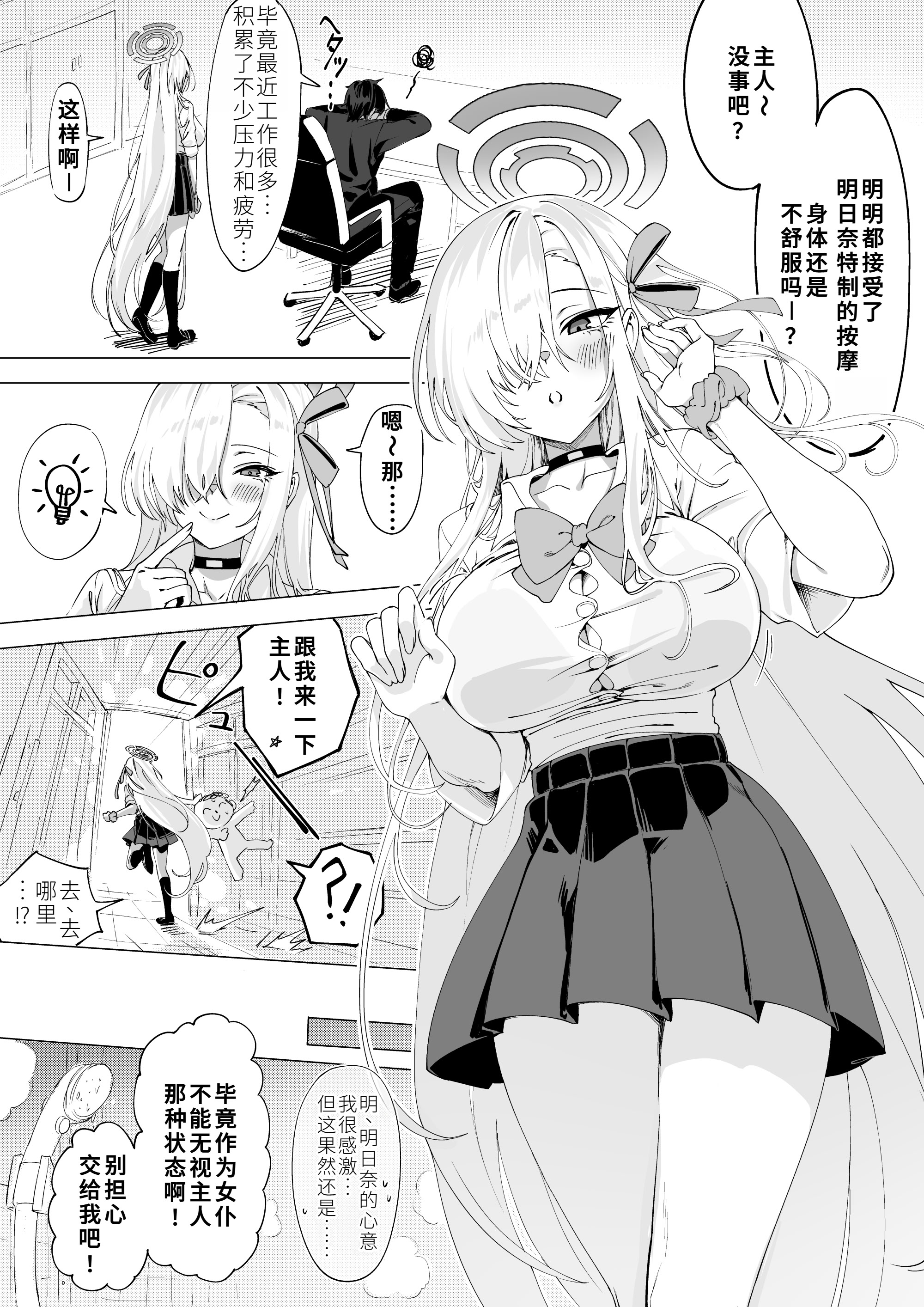 图片[3]-[ヤンパハム (Yampa、ルナケン)] アスナはご主人様を元気にしてあげたい♡ (ブルーアーカイブ)｜明日奈想要让主人打起精神来♡ [廉价汉化组]-米哈社