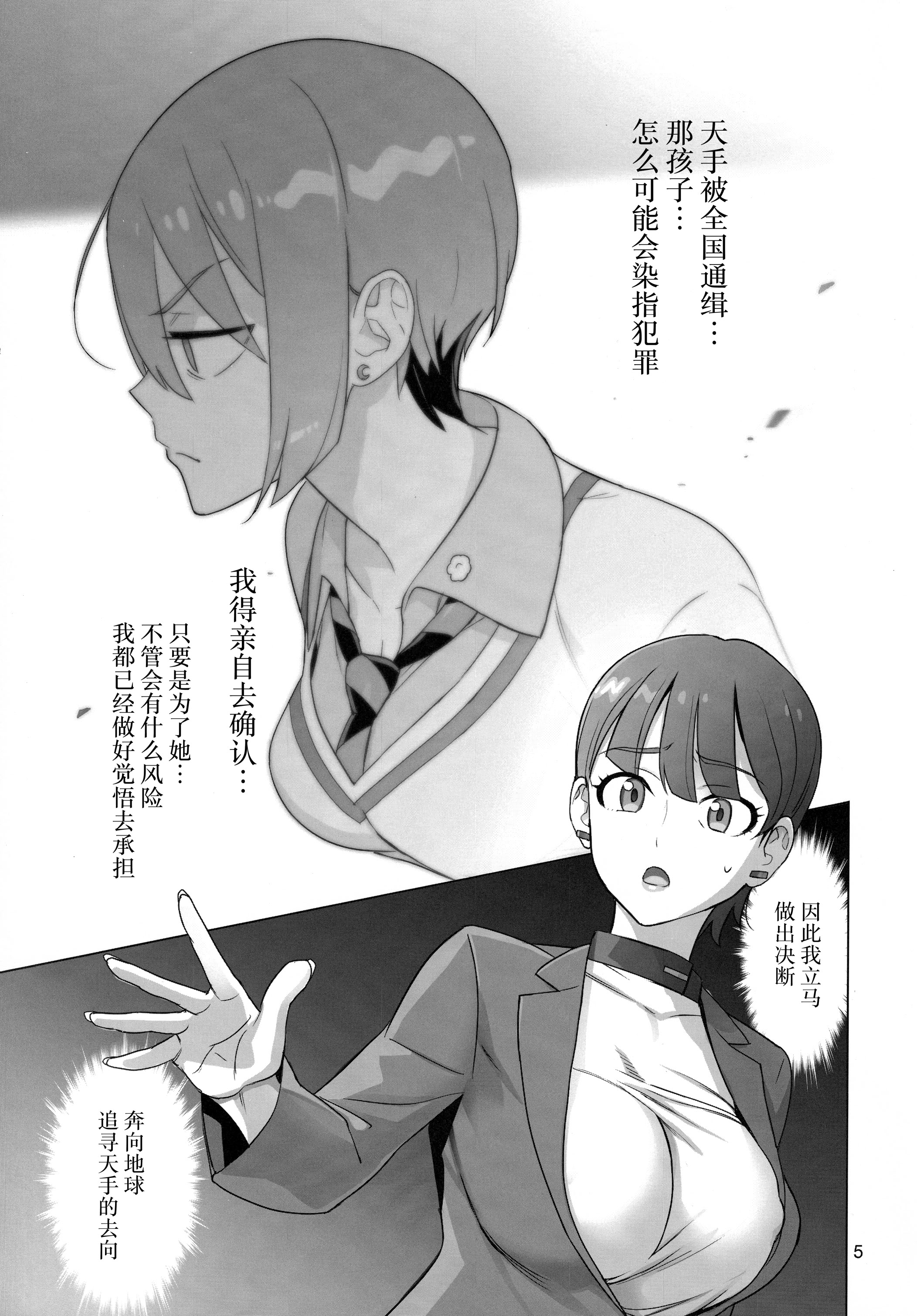 图片[4]-(C106) [Digital Accel Works (INAZUMA)] Gの館 (機動戦士GundamGQuuuuuuX) [中国翻訳]-米哈社