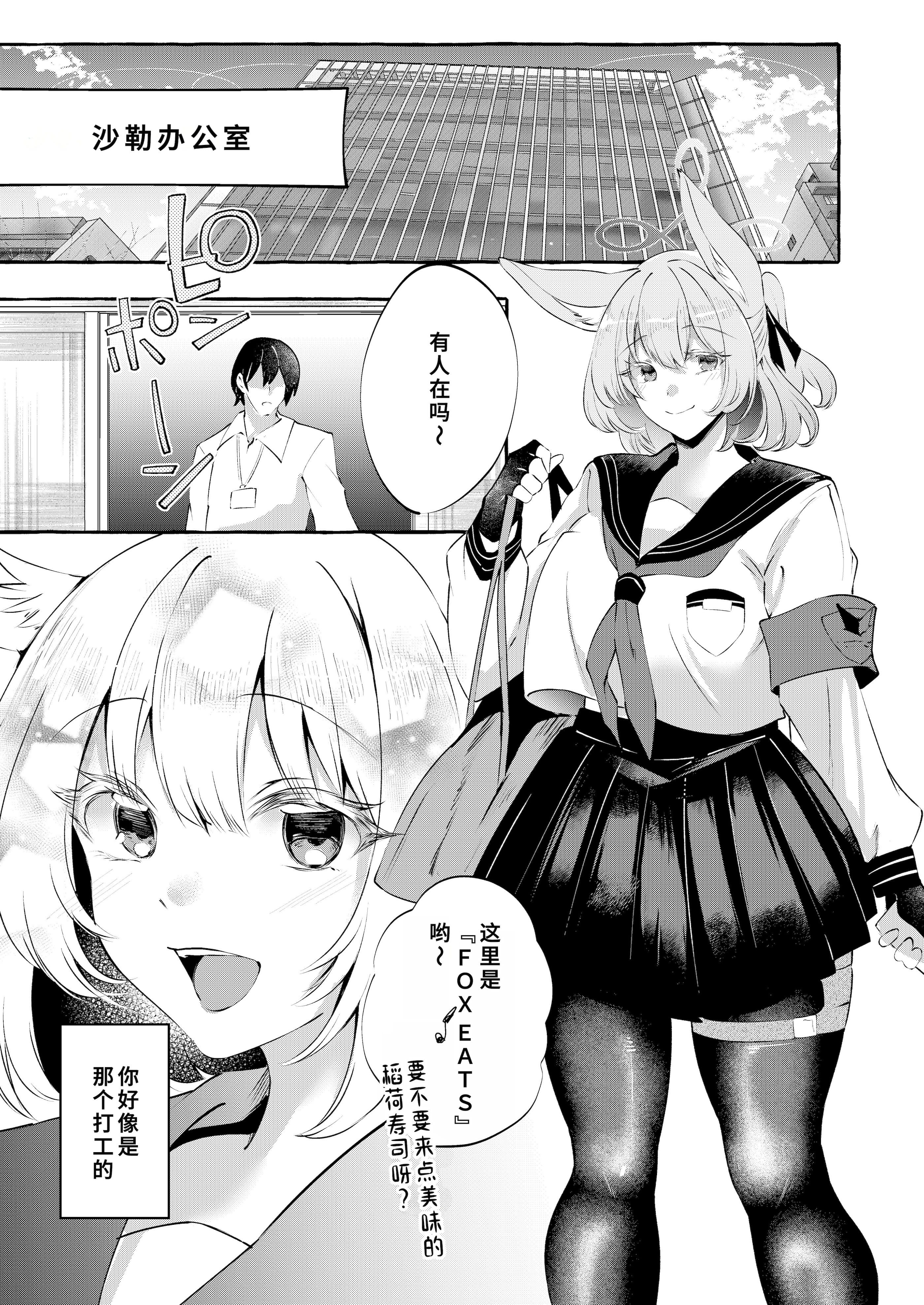 图片[4]-[くろすかんとりい。(くろかん)] お届け物ですせんせい (ブルーアーカイブ) [中国翻訳] [DL版]-米哈社