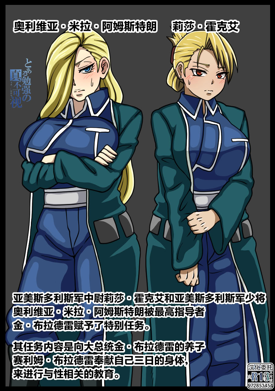 图片[1]-[海鮮堂 (マクジラ)] 鋼の錬金術師 リザ、オリヴィア慰安旅行 [真不可视汉化组]-米哈社