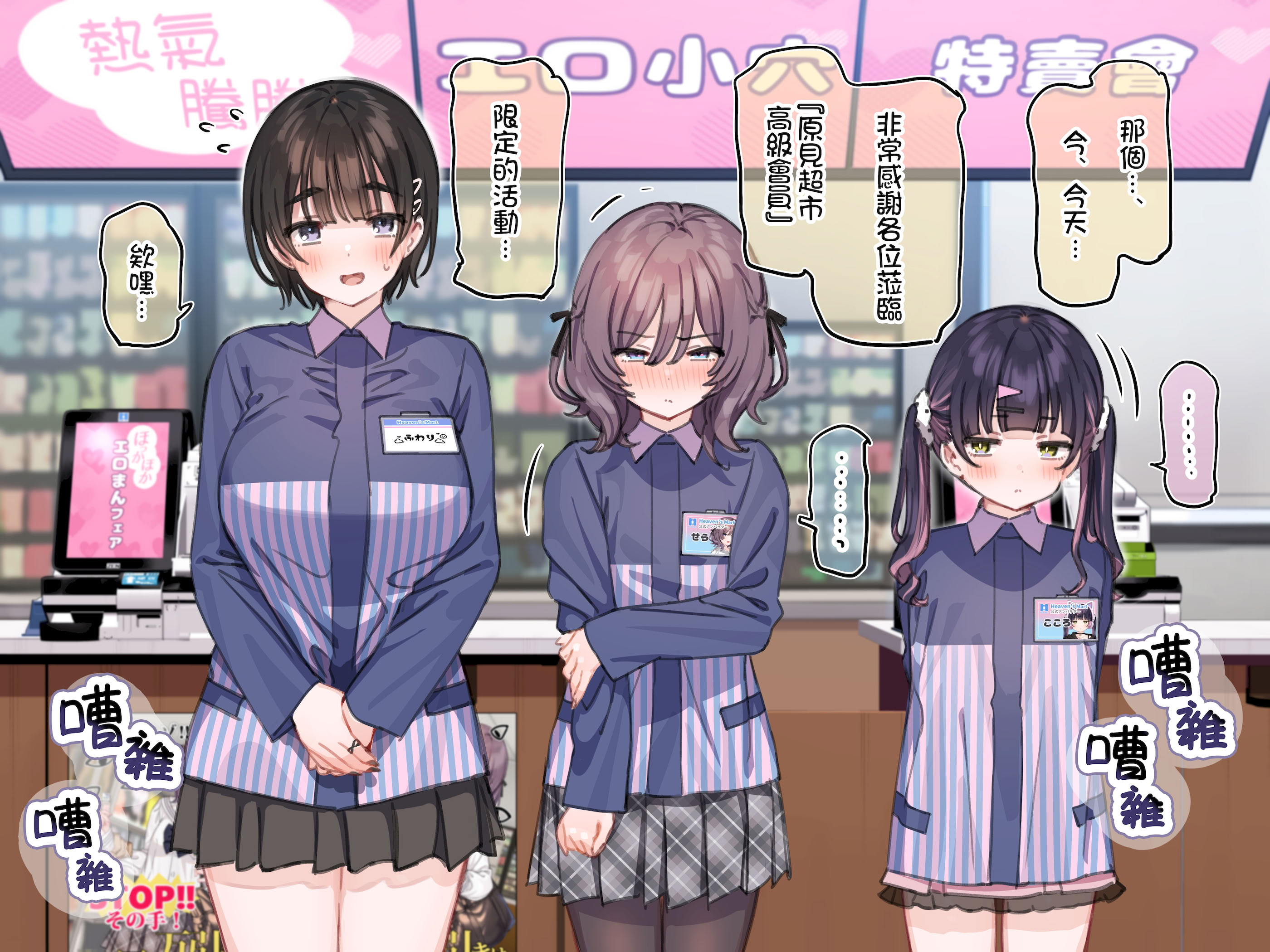 图片[1]-[満開開花] アンバサダープログラム第十回『ほっかほかエロまんフェア』(前編) [中国翻訳] [無修正] [PepeRabi个人汉化]-米哈社