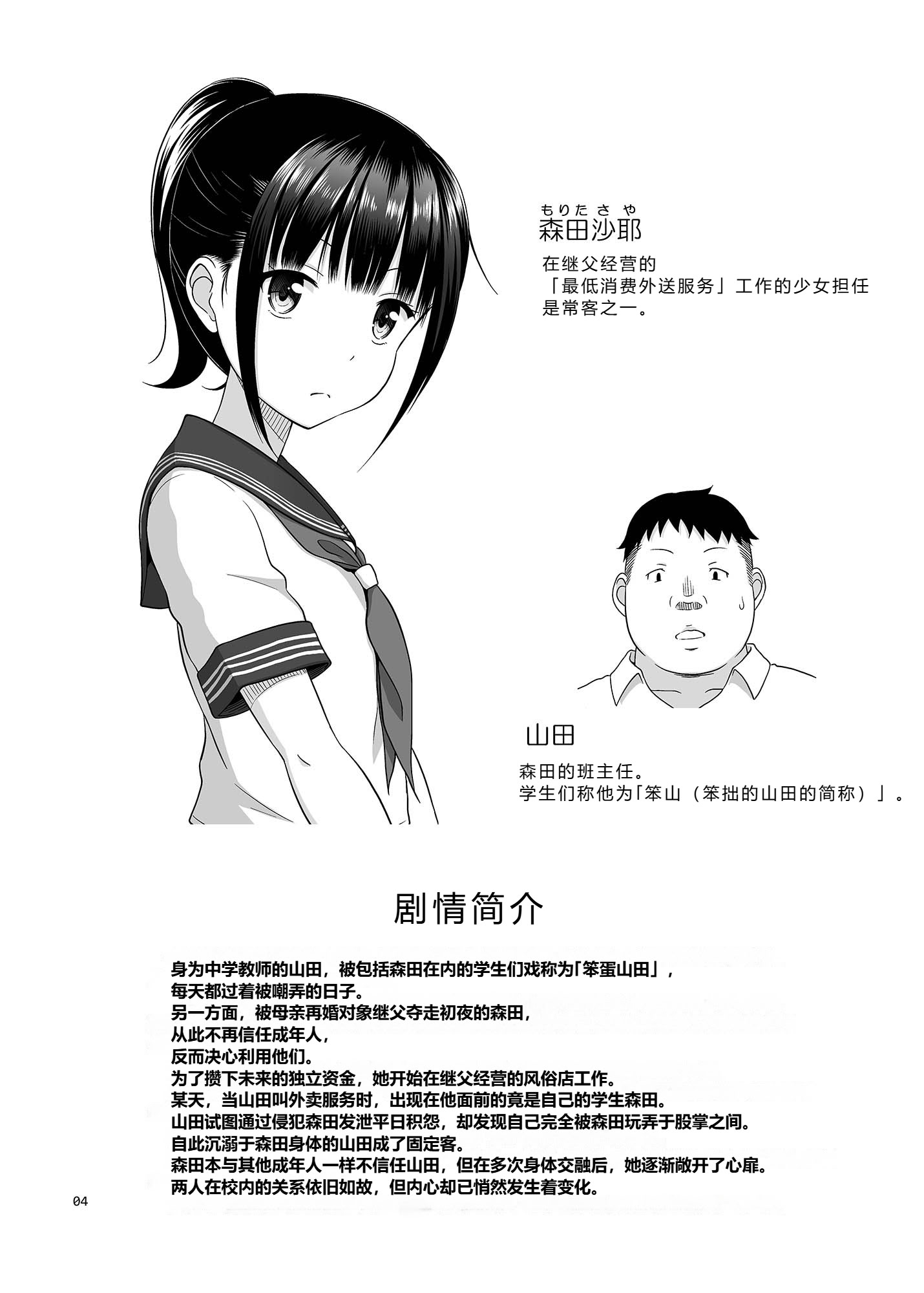 图片[3]-[暗中模索 (まるころんど)] デリバリーな少女の絵本6 [XY个人翻译] [DL版]-米哈社