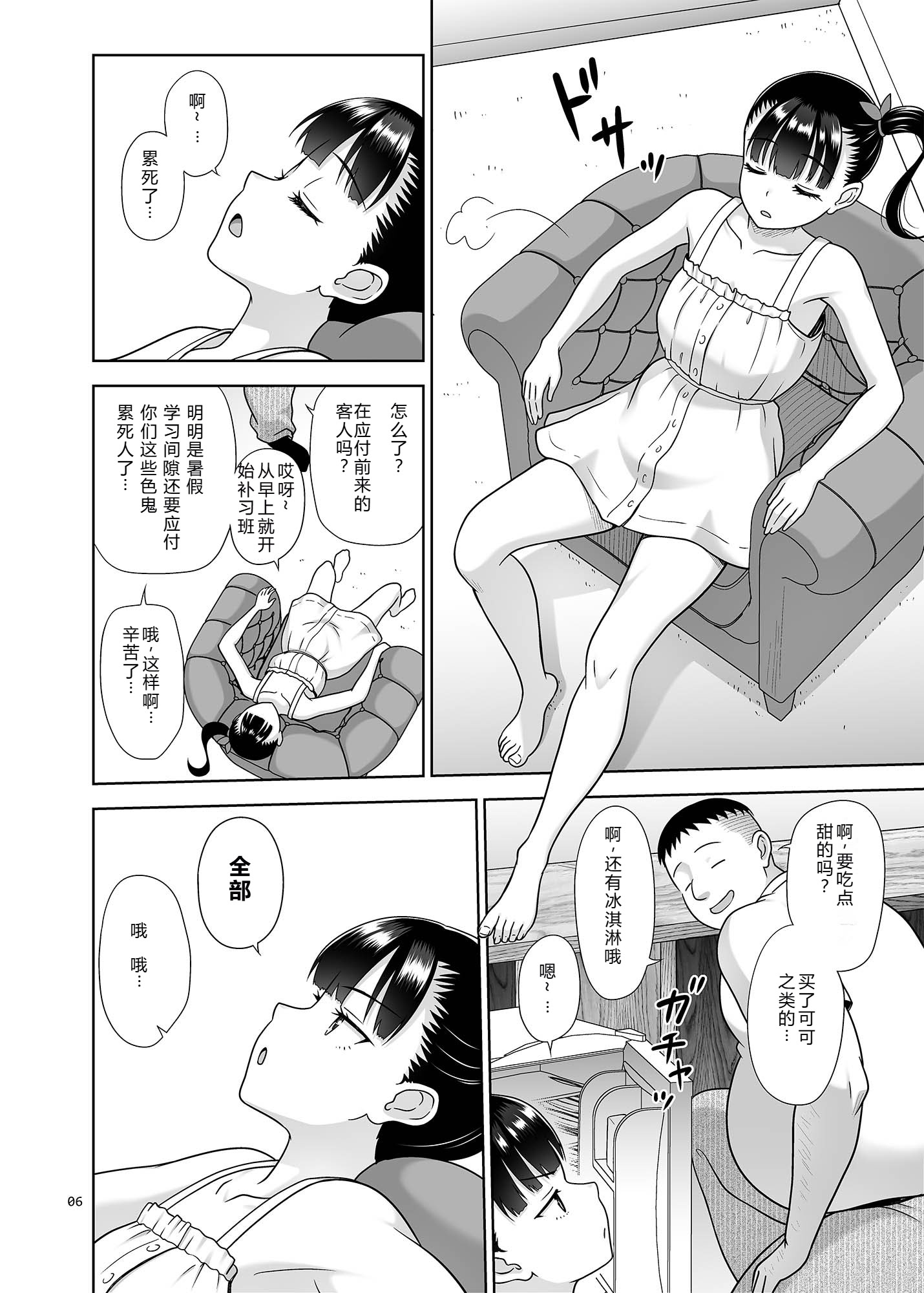 图片[5]-[暗中模索 (まるころんど)] デリバリーな少女の絵本6 [XY个人翻译] [DL版]-米哈社