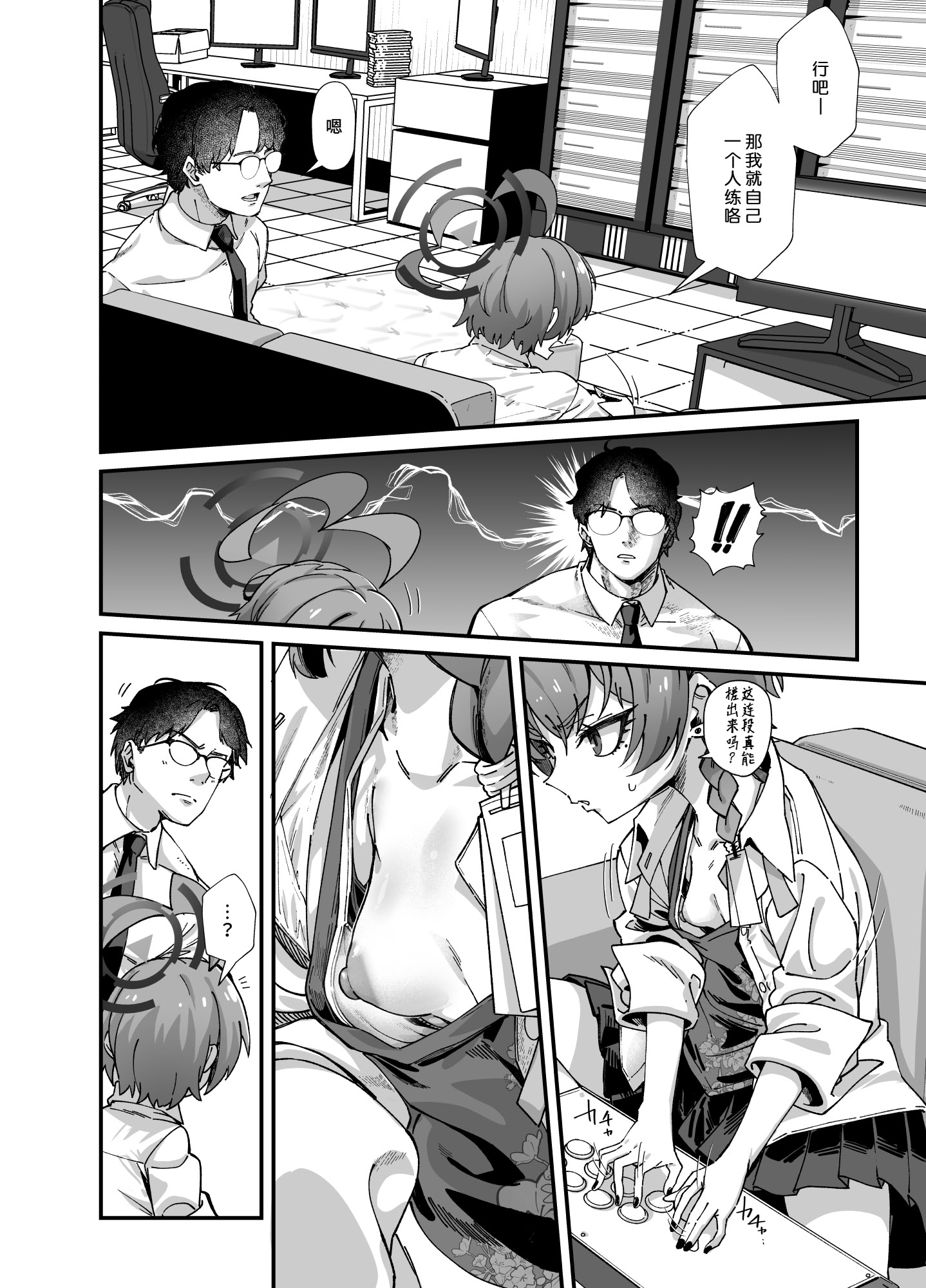 图片[4]-[森の道 (森シンリスク)] MILLENNIUM SEXPO～ネルとリオとセーフハウスでめちゃくちゃスケベする編～ (ブルーアーカイブ) [千禧美少女汉化] [DL版]-米哈社