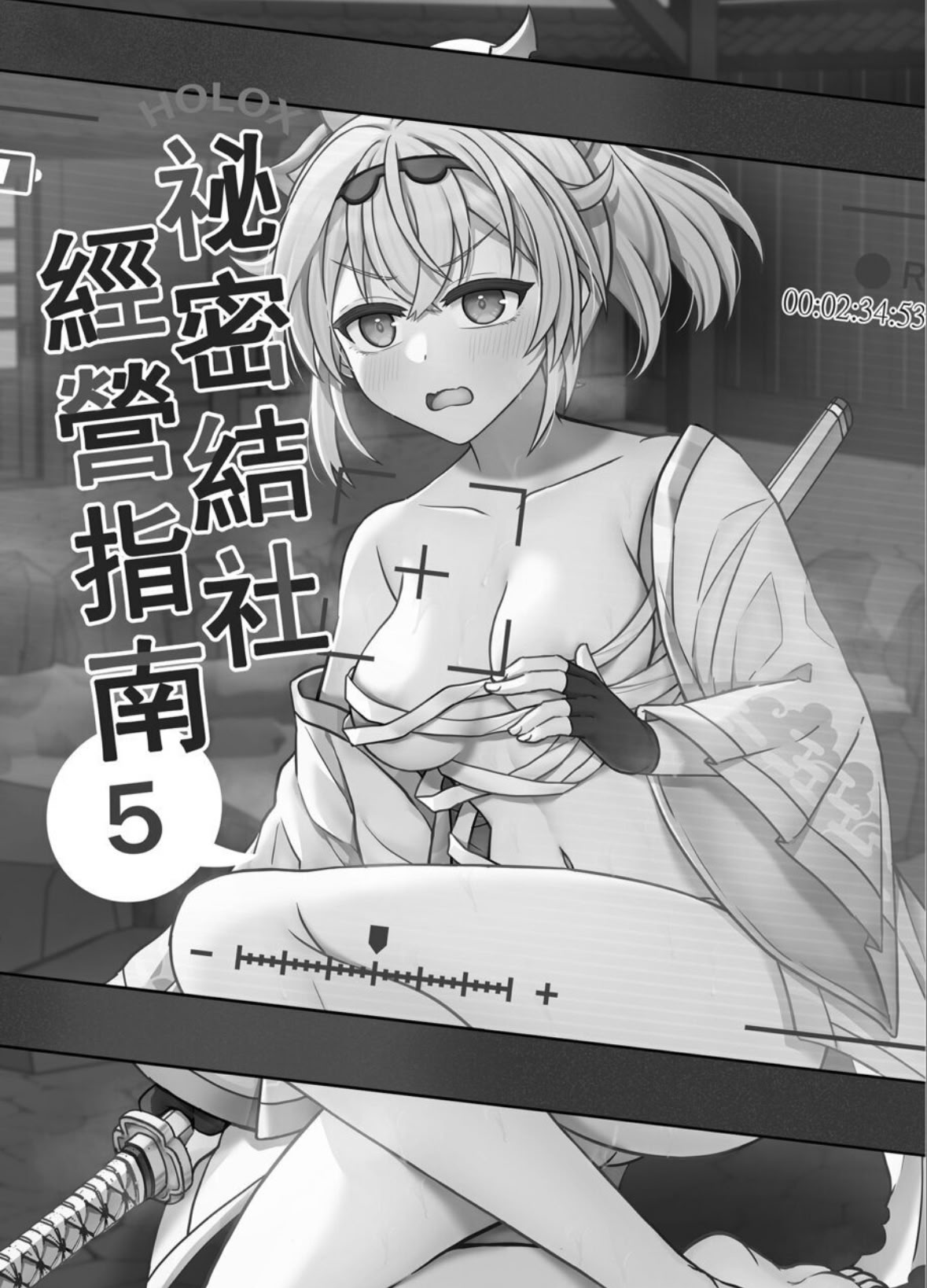 图片[2]-[廢人生活 (萊伊小雷)] HOLOX秘密結社経営のすすめ5 (風真いろは)｜HOLOX祕密結社經營指南5 [中国語] [DL版]-米哈社