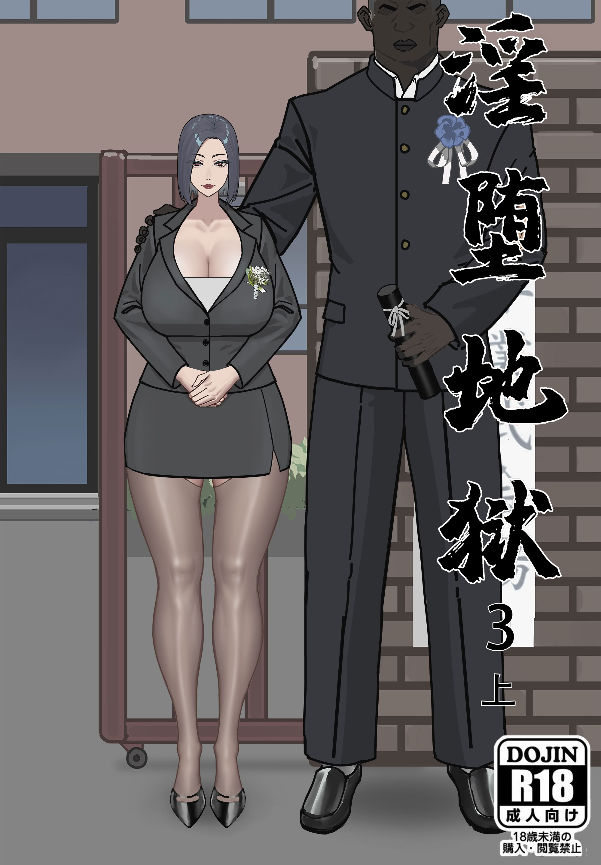 图片[1]-[金一堆] 淫堕地狱3 上 [Chinese]-米哈社