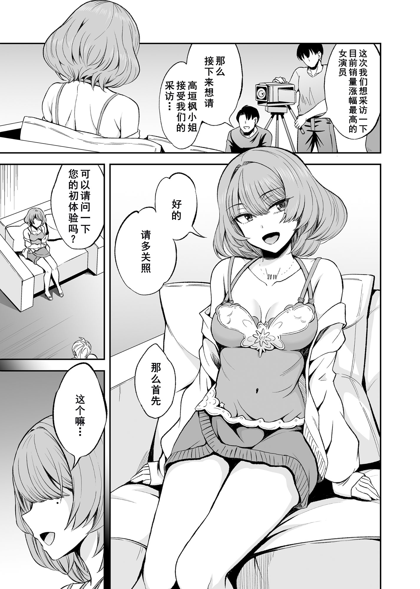 图片[4]-[エソラnote (間島白幸)] タカガキカエデインタビュー (アイドルマスター シンデレラガールズ) [中国翻訳] [DL版]-米哈社