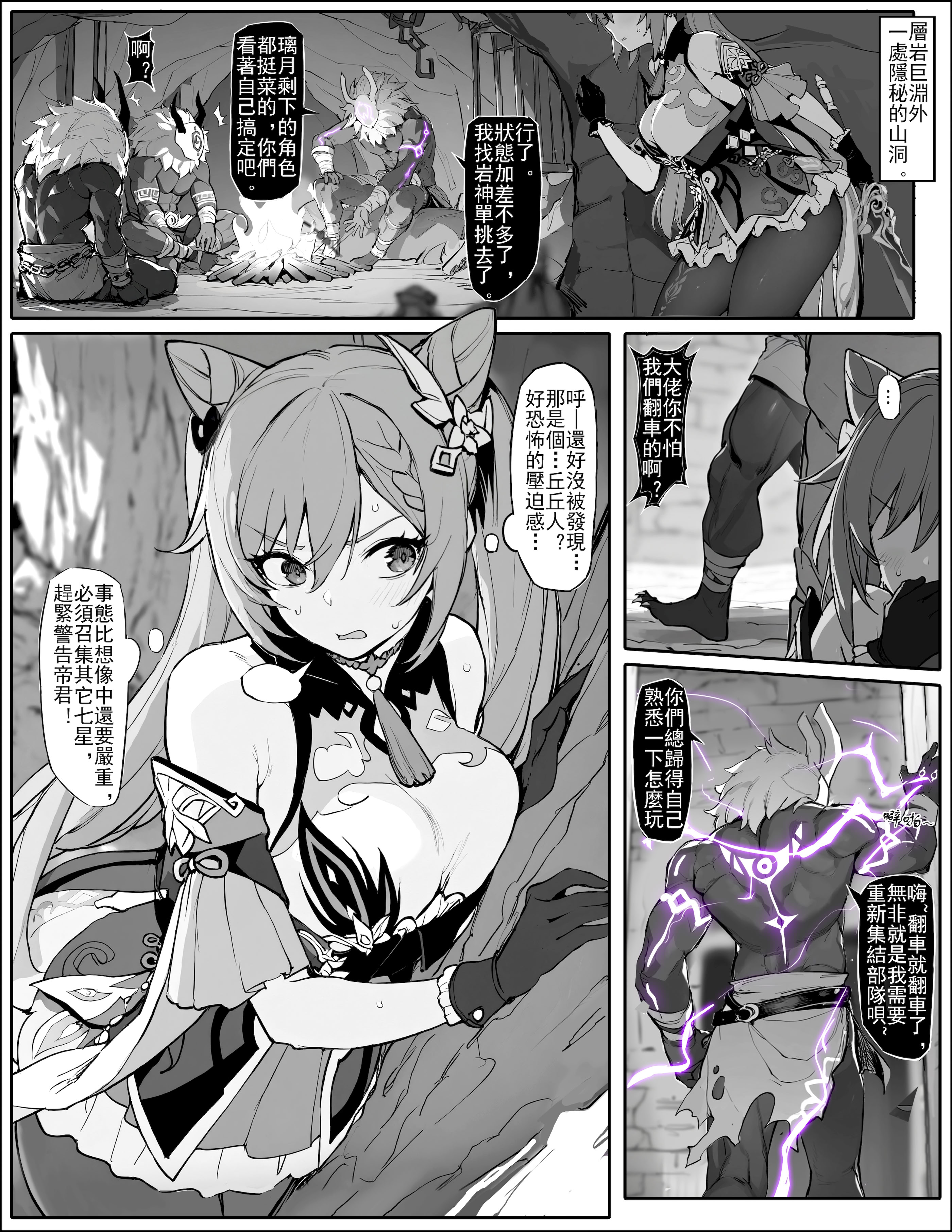 图片[1]-[色孽神選] 潜入失敗！孕ませ専用機にされた刻晴 (原神)｜潜入失败！沦为生育工具的刻晴 [中国語]-米哈社