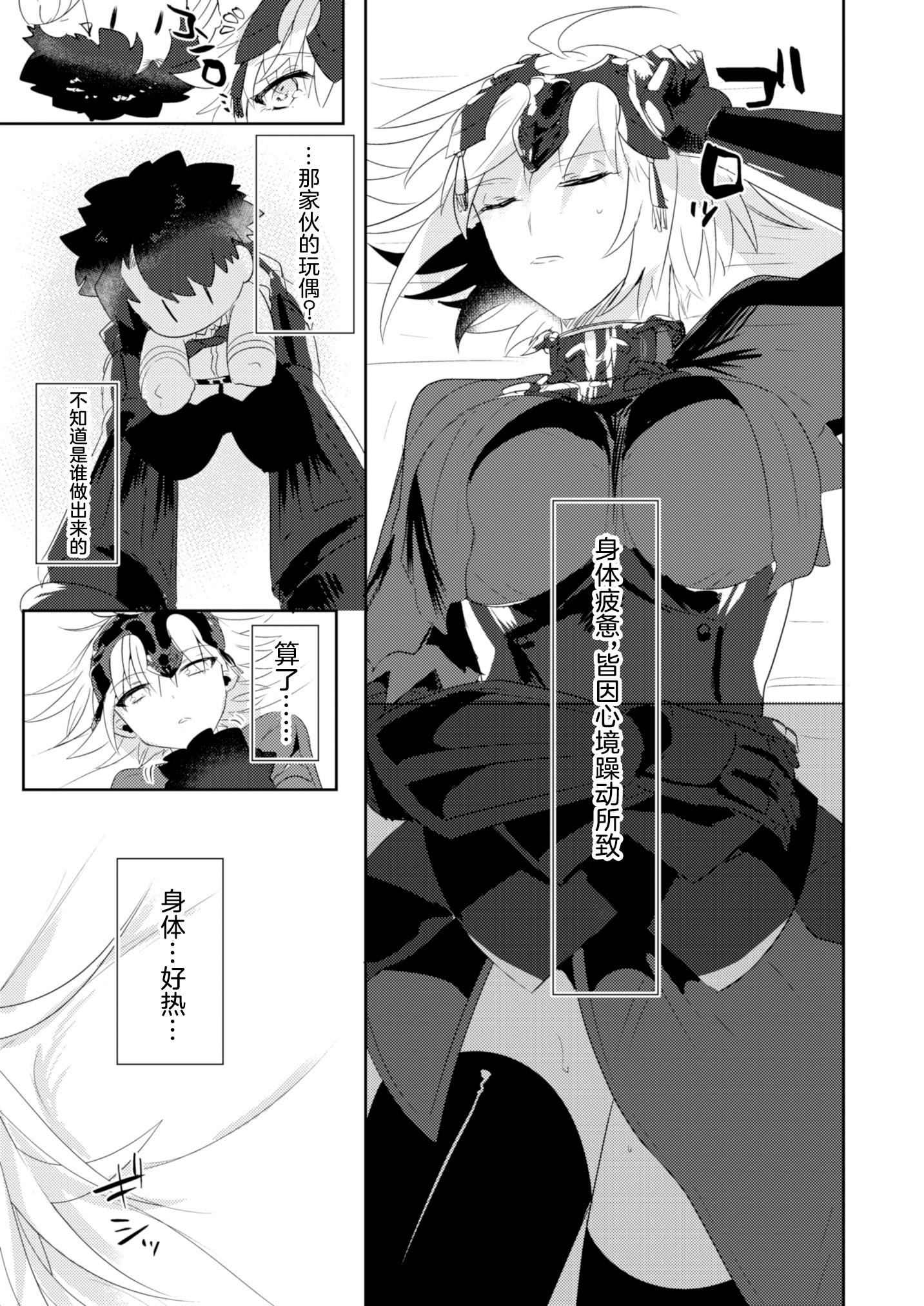 图片[5]-[Pero (だがしかし)] オルタちゃん仲良くなりたい! II (Fate／Grand Order) [中国翻訳] [DL版]-米哈社