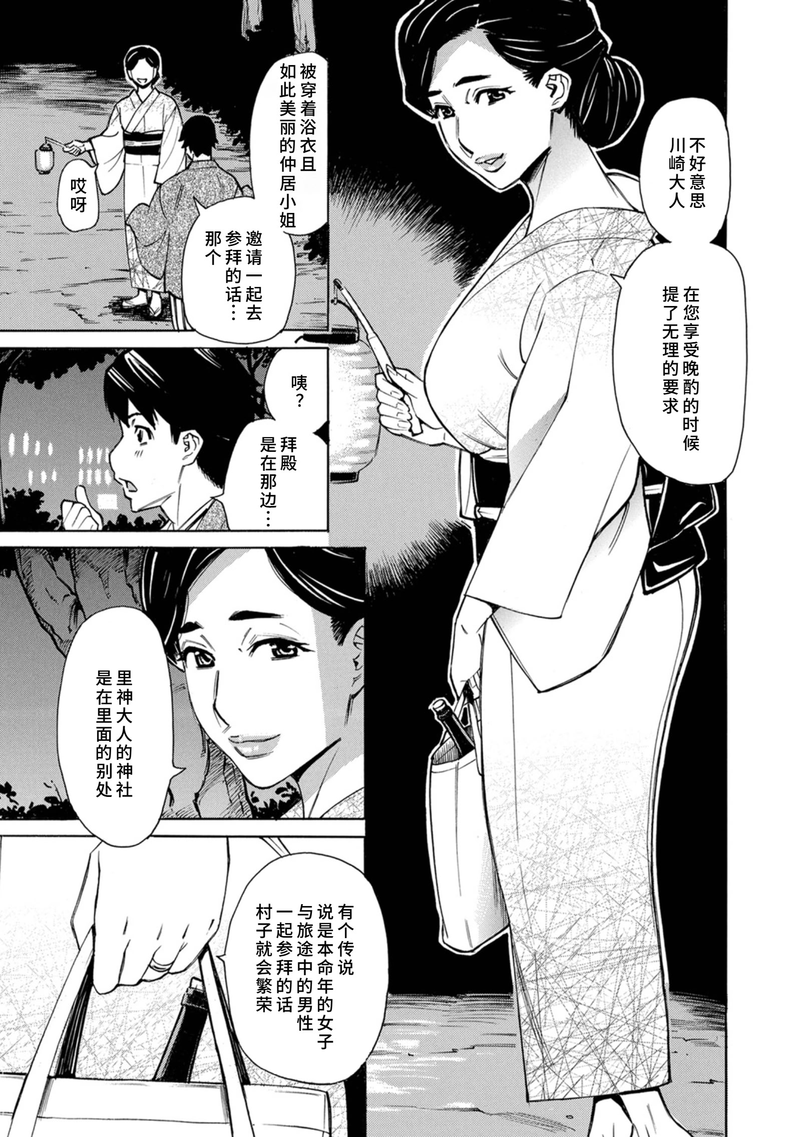 图片[3]-[牧部かたる] 人妻淫祠〜無限中出し〜 [廉价汉化组]-米哈社