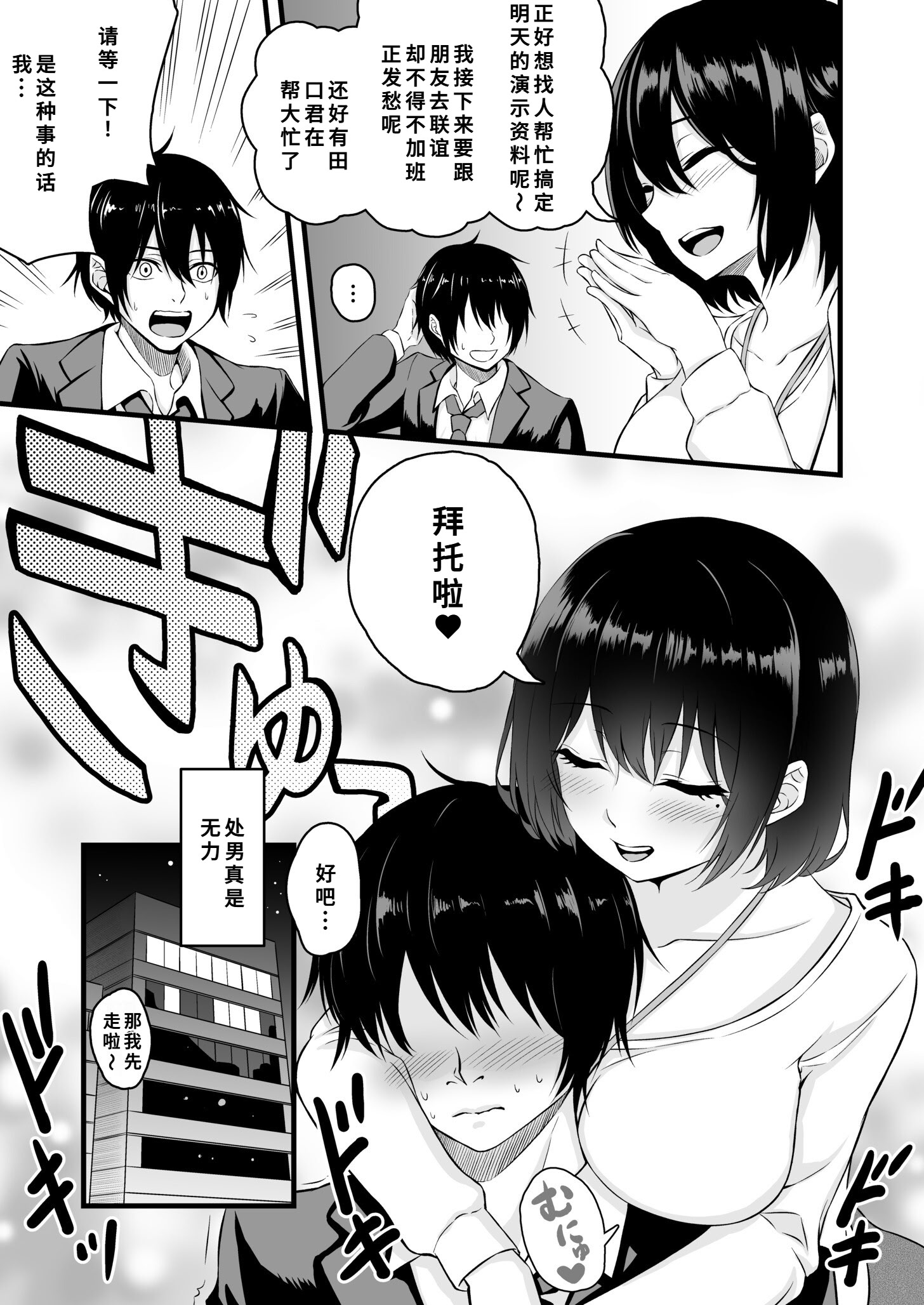 图片[4]-[薄紅ほっぺ] 路上で酔いつぶれたOLを睡眠姦する話 [中国翻訳]-米哈社