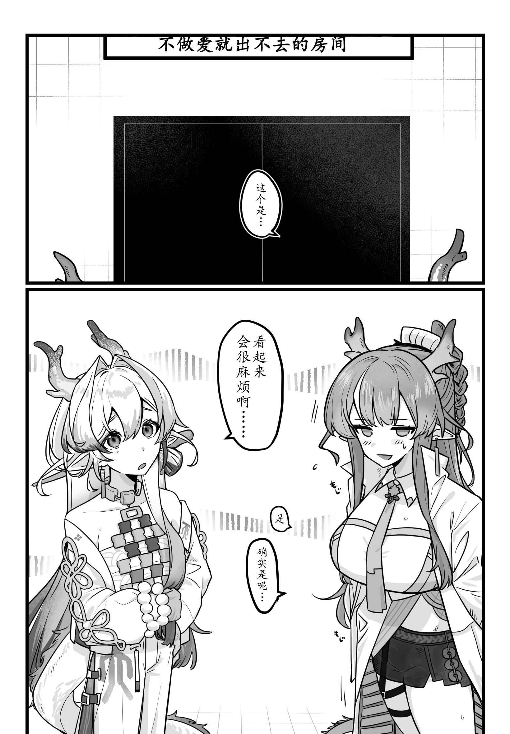 图片[1]-ゆのみ·被黍妹玩弄蜜穴的娇羞杂鱼令姐~（明日方舟百合同人H·LC整合汉化组）-米哈社