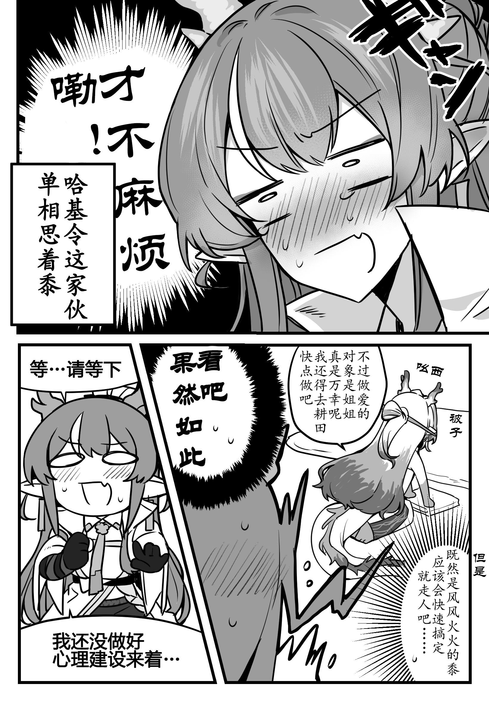 图片[2]-ゆのみ·被黍妹玩弄蜜穴的娇羞杂鱼令姐~（明日方舟百合同人H·LC整合汉化组）-米哈社