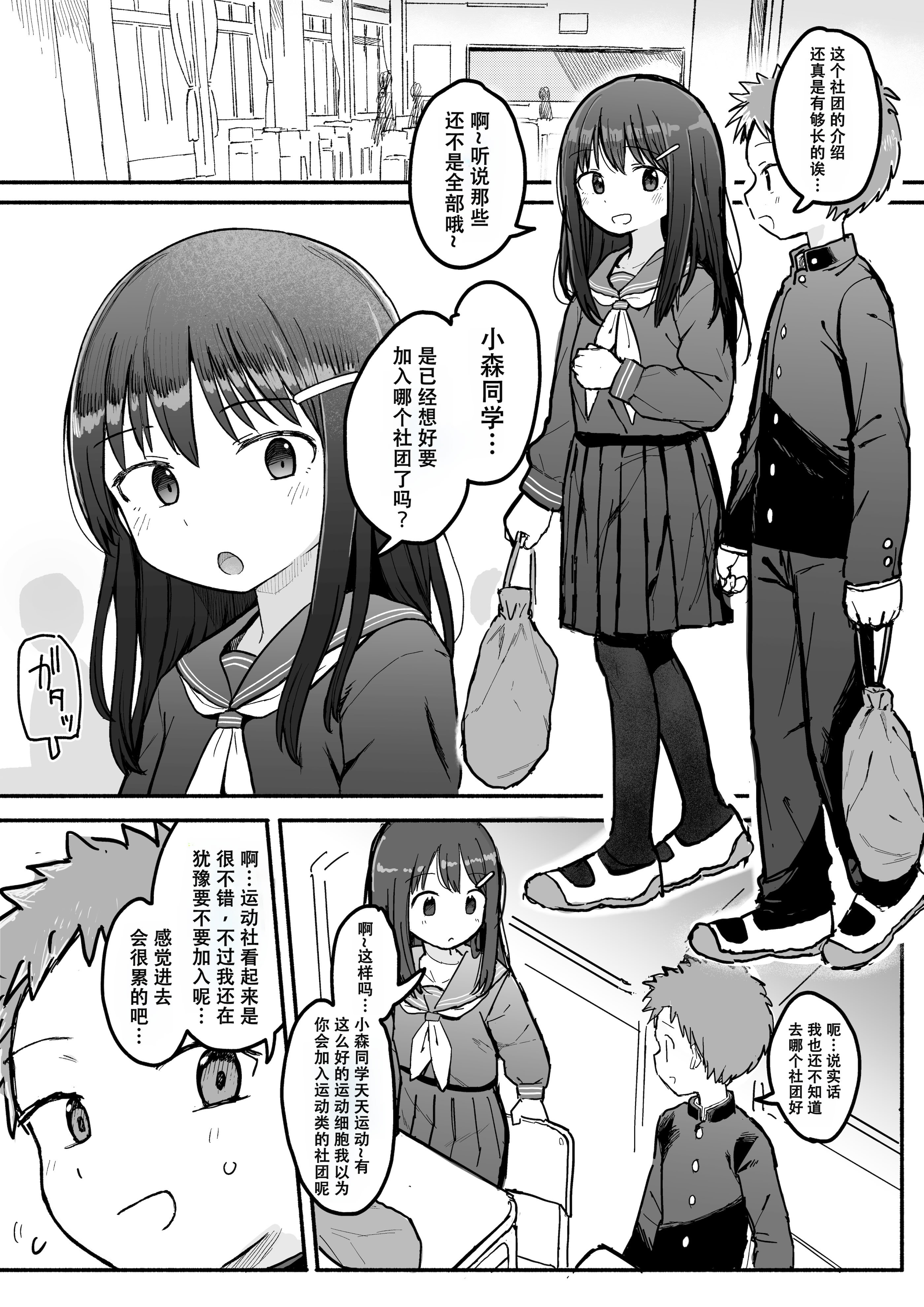 图片[2]-[電気みかん] 好きな子がセックス部に入るらしい 仮入部練習えっち編 (主人公とは本番なし) [Mitaka个人汉化]-米哈社