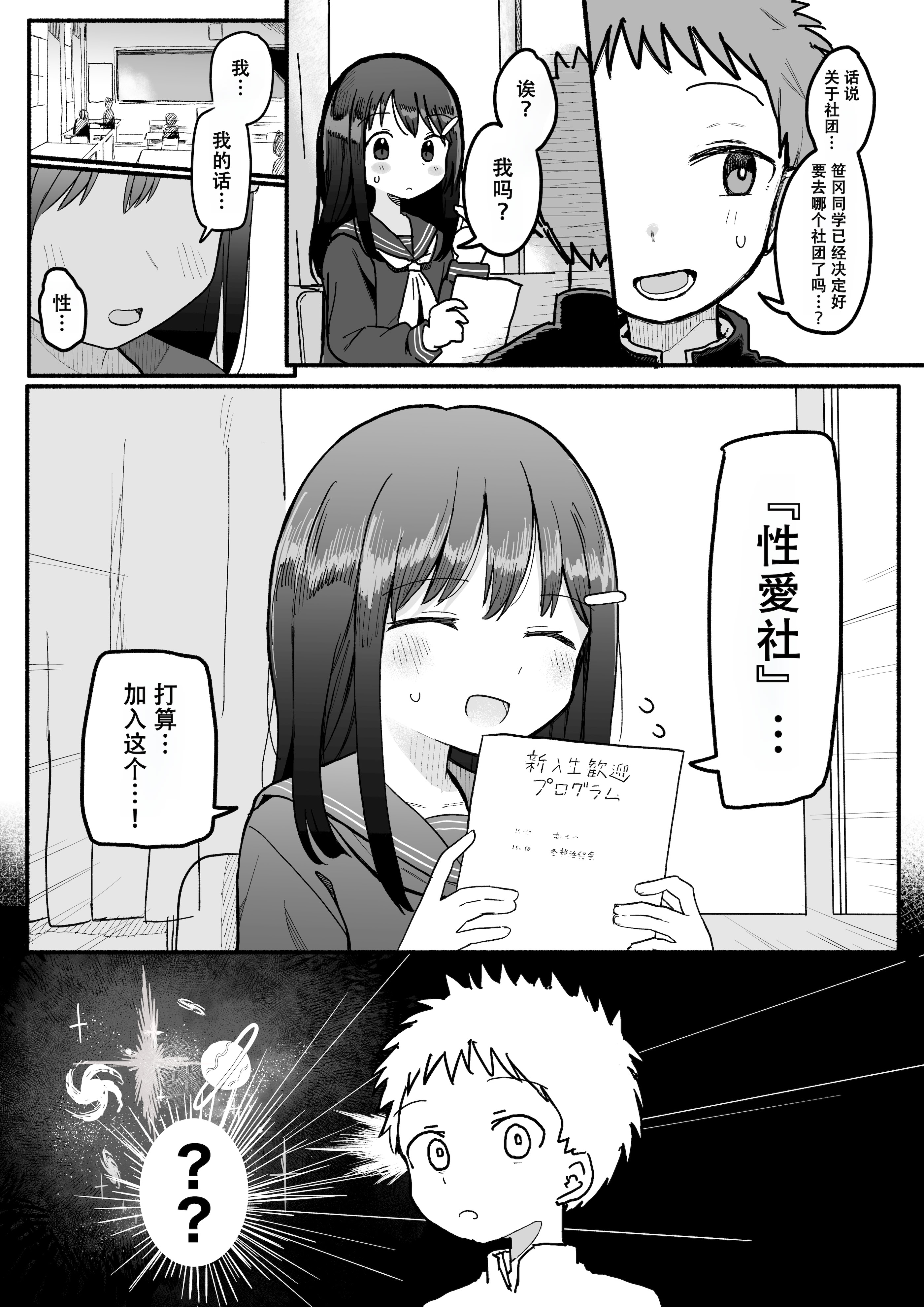 图片[4]-[電気みかん] 好きな子がセックス部に入るらしい 仮入部練習えっち編 (主人公とは本番なし) [Mitaka个人汉化]-米哈社