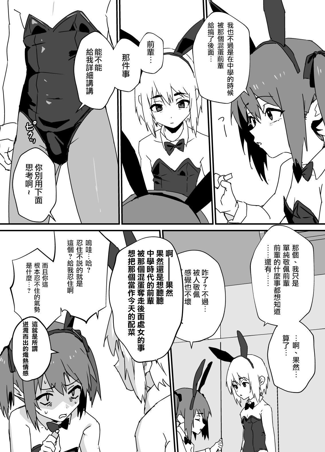 图片[3]-[おじ８] デリシャス♂バニー｜美味♂兔女郎 [瑞树汉化组]-米哈社