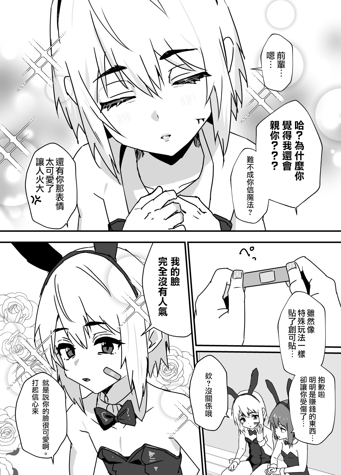 图片[5]-[おじ８] デリシャス♂バニー｜美味♂兔女郎 [瑞树汉化组]-米哈社