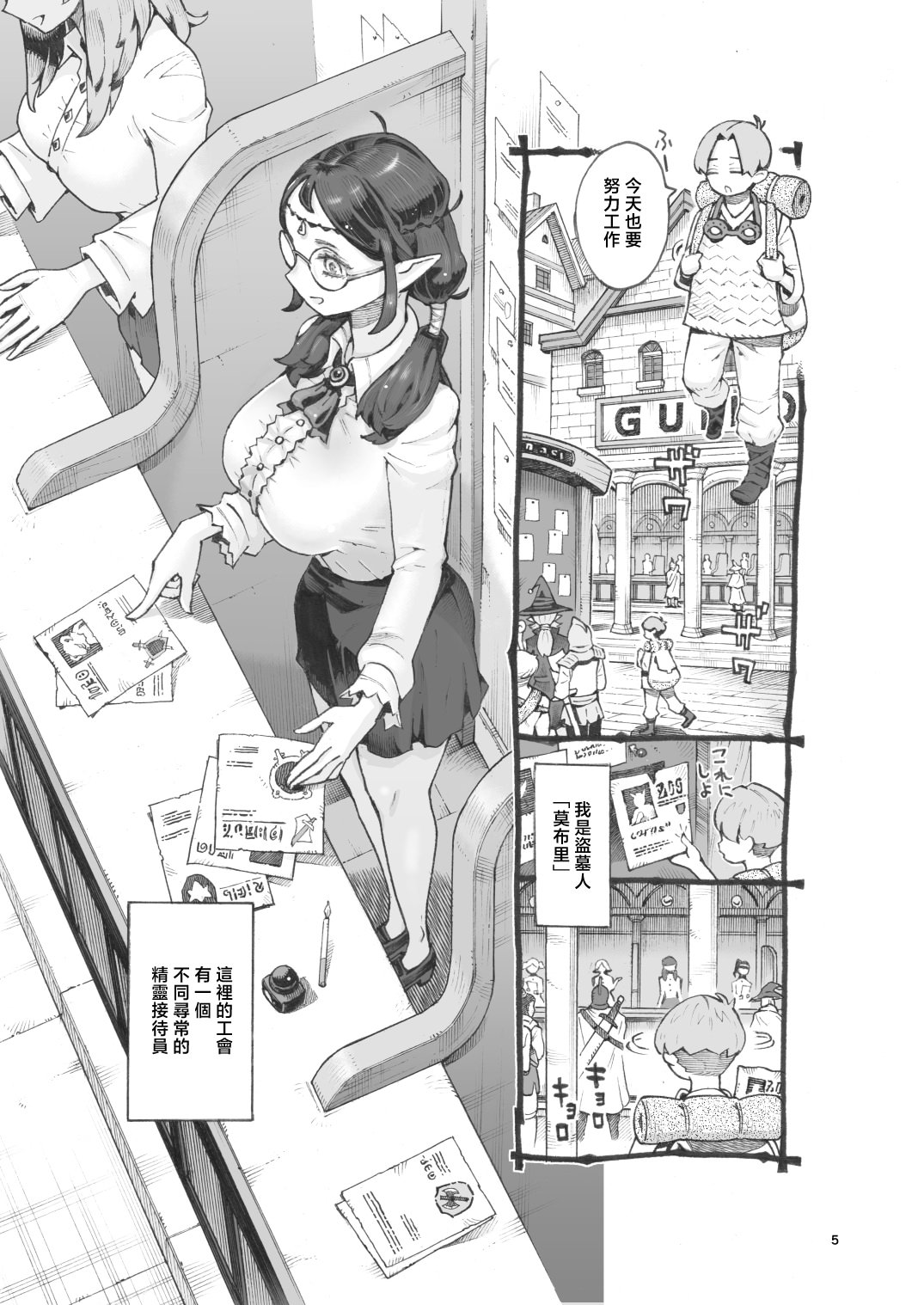 图片[4]-[ナイーブタ (西義之)] 邪教徒エルフパパ活中 [中国翻訳] [DL版]-米哈社