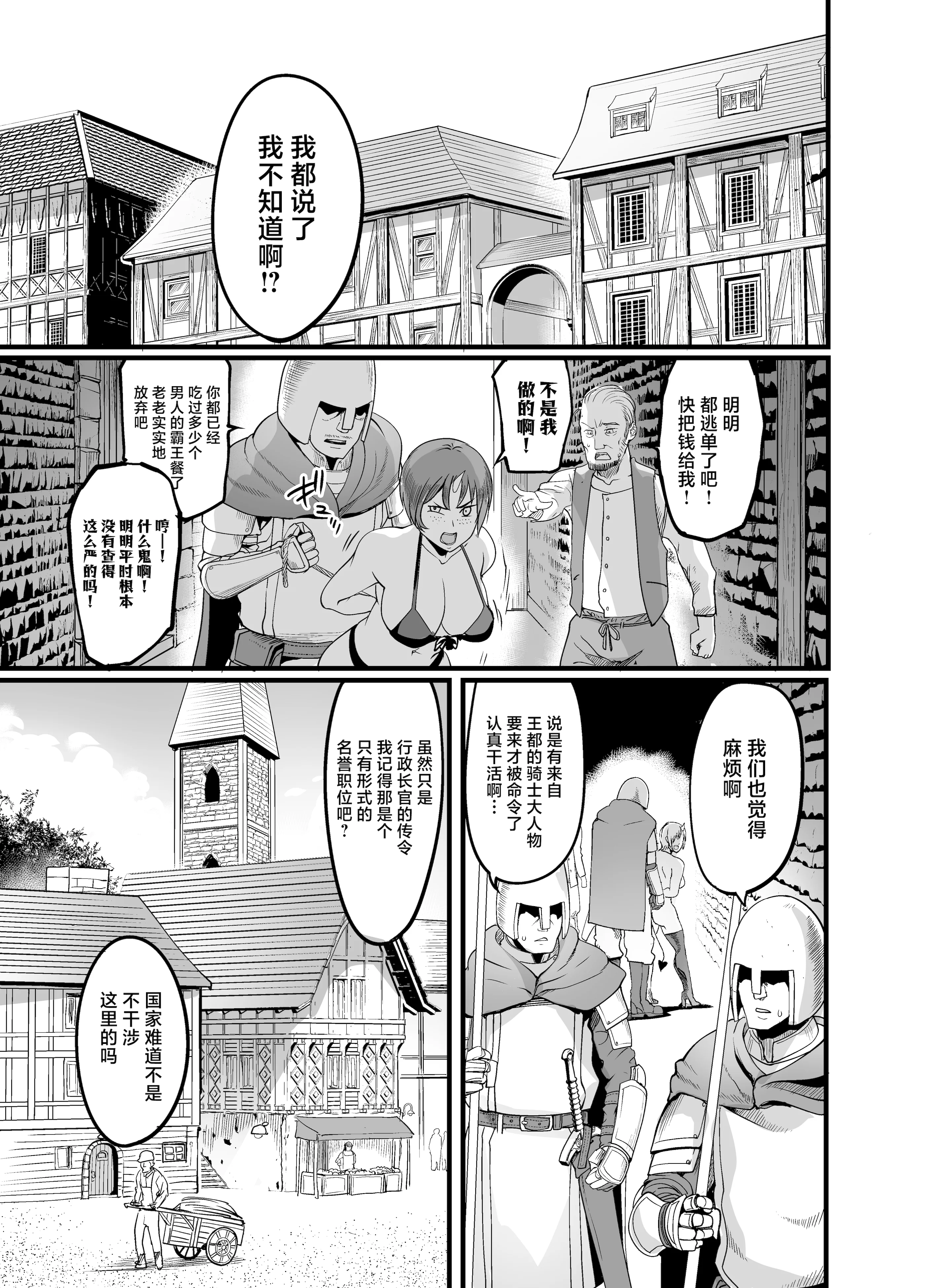 图片[3]-[イケメン帝国 (れむ)] ようこそ!サキュバス街へ5 女騎士サキュバス化計画 [中国翻訳] [DL版]-米哈社