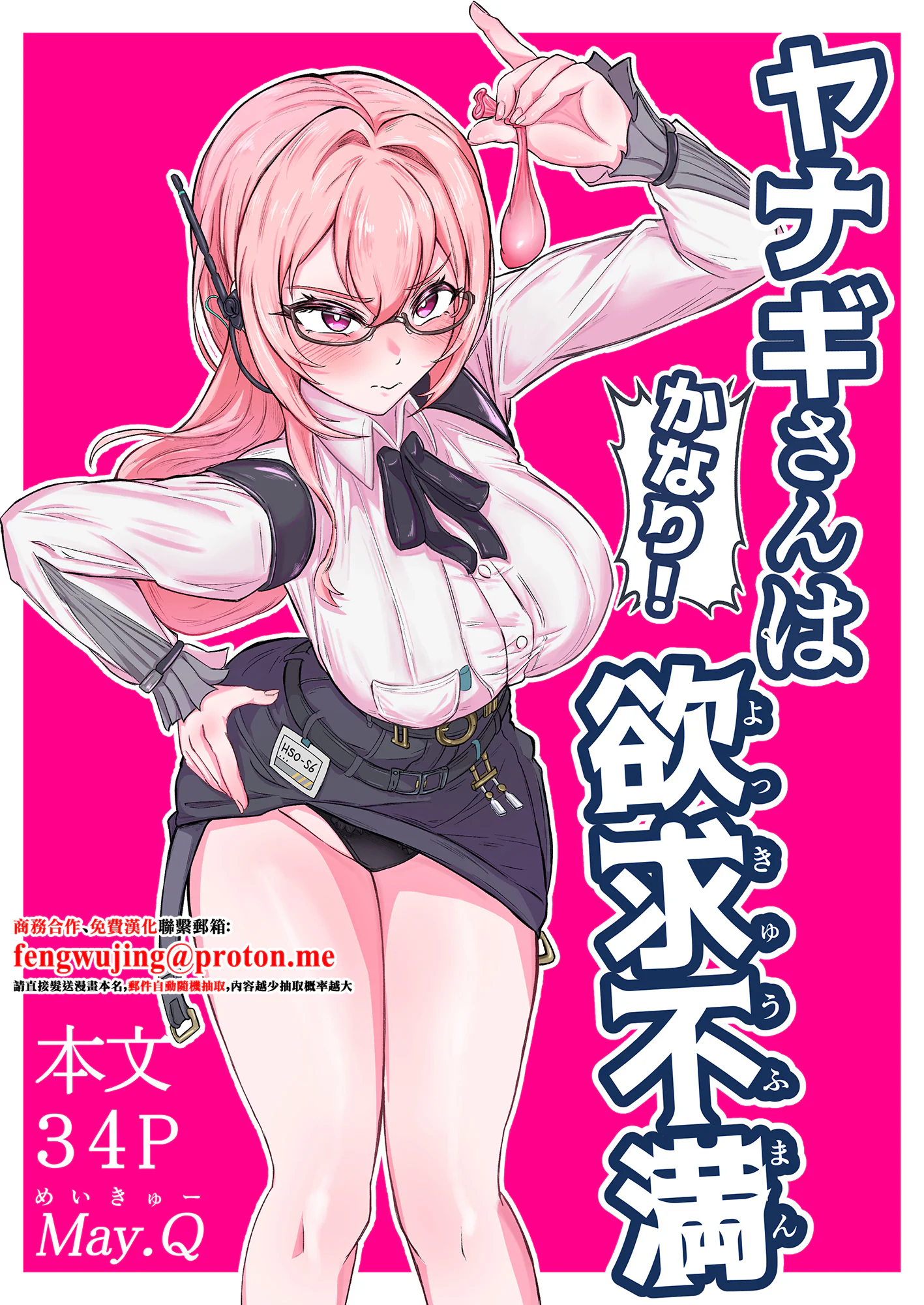 图片[1]-[メイキュー] ヤナギさんは (かなり!) 欲求不満♡ (ゼンレスゾーンゼロ) [中国翻訳]-米哈社